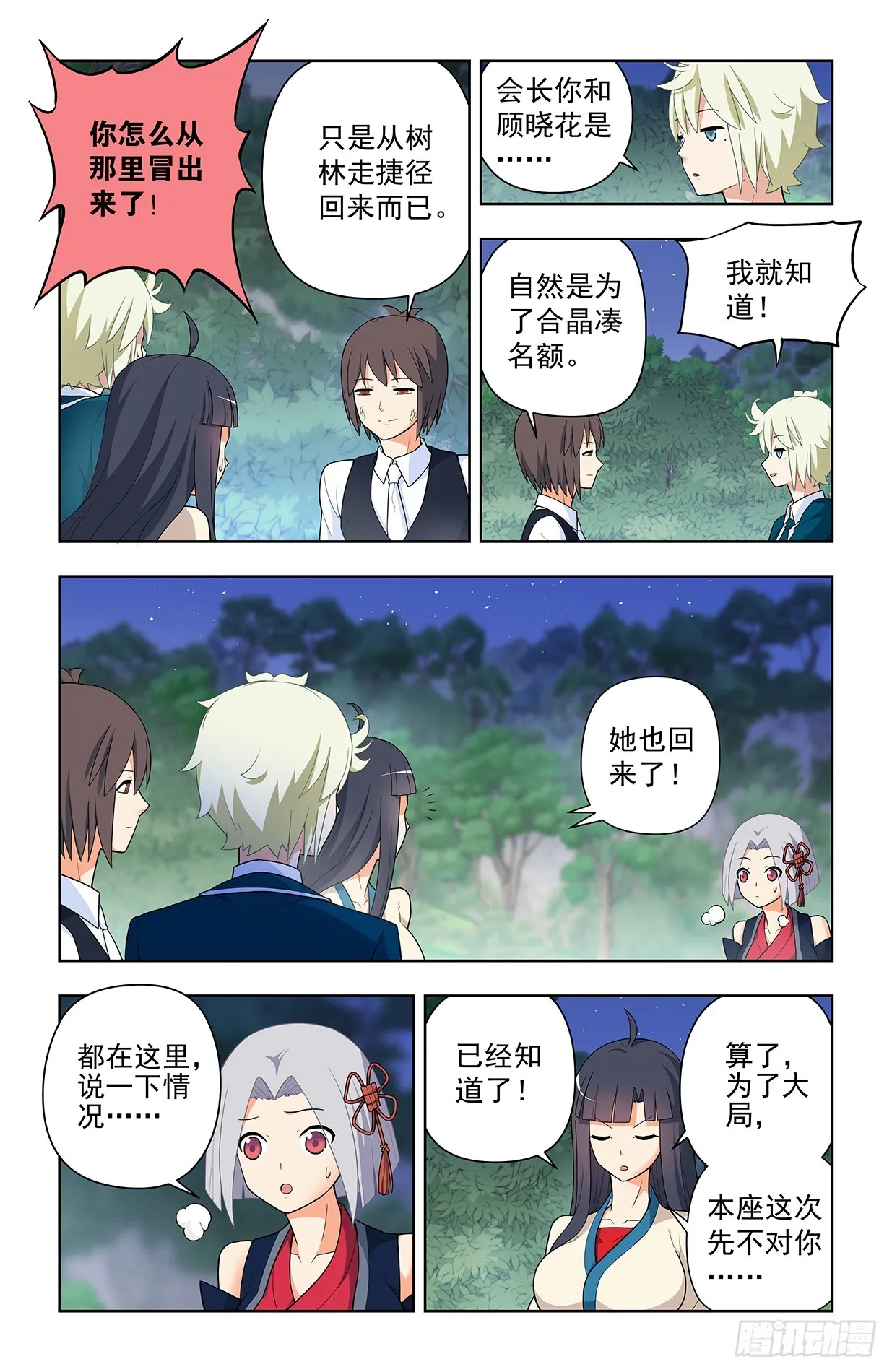 642，我早晚练成跑步健将！ 第11页