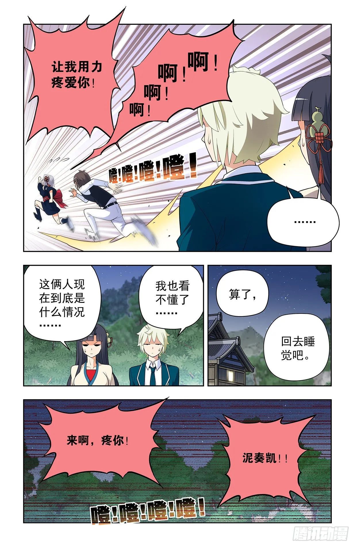 642，我早晚练成跑步健将！ 第12页