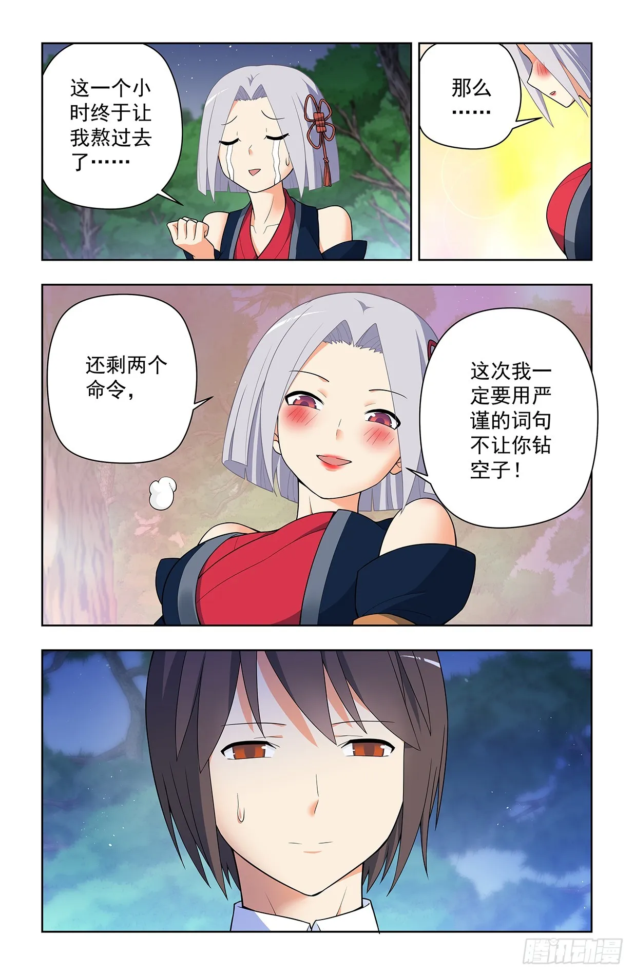 642，我早晚练成跑步健将！ 第15页