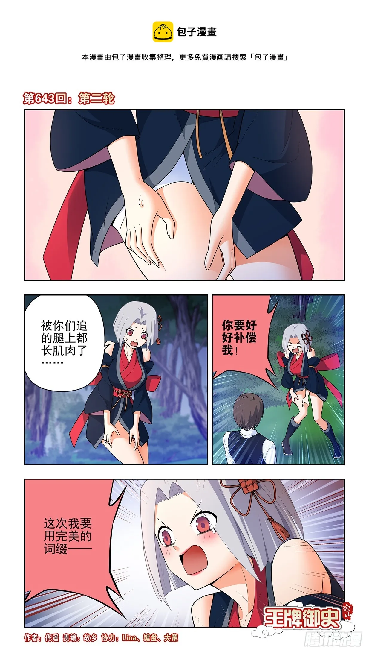 643，第二轮 第1页