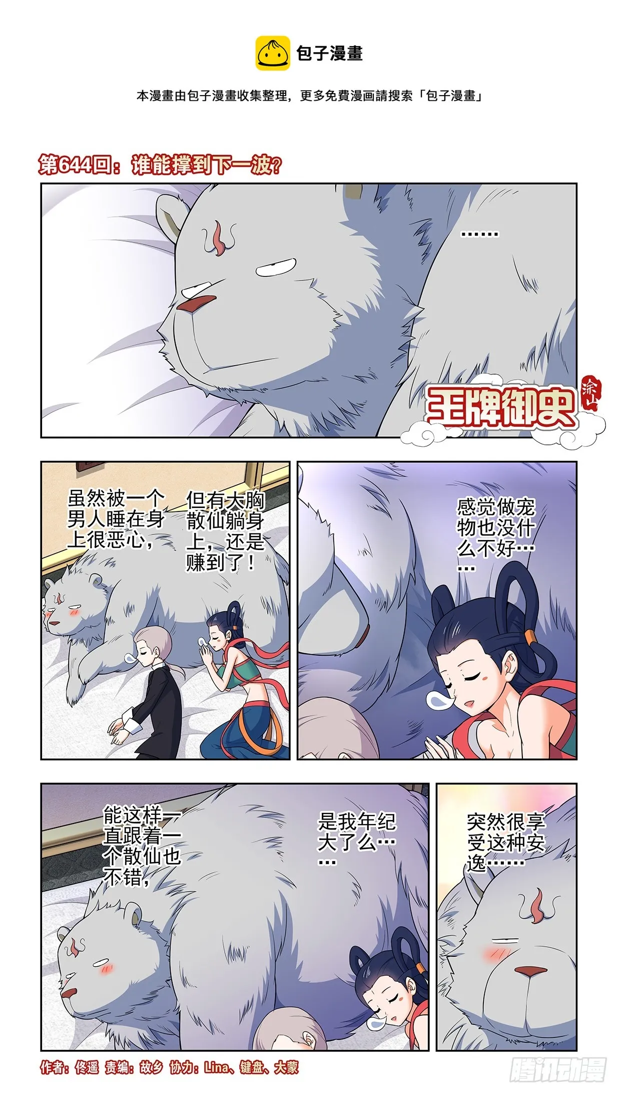 644，谁能撑到下一波？ 第1页