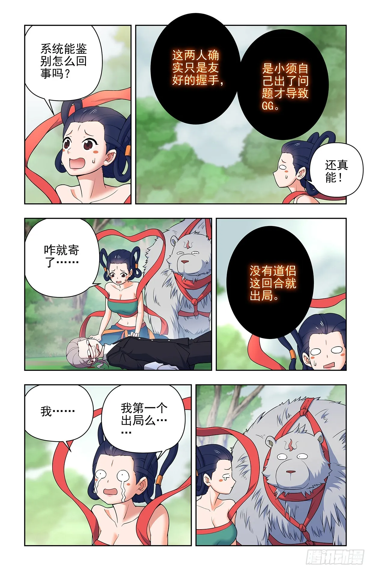 645,有人欢喜，有人忧 第10页