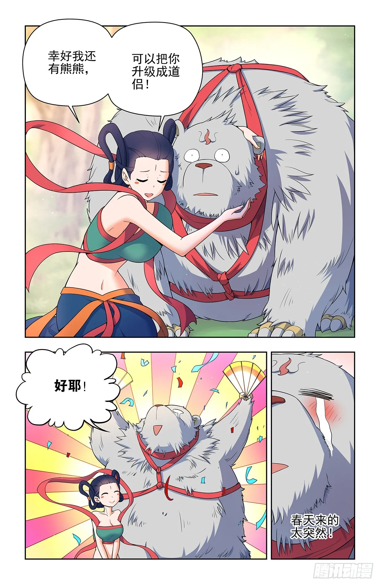 645,有人欢喜，有人忧 第11页