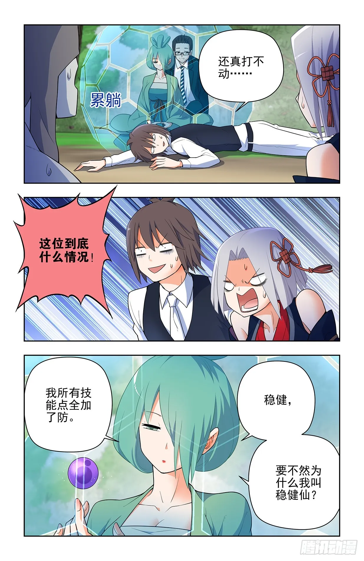 645,有人欢喜，有人忧 第20页