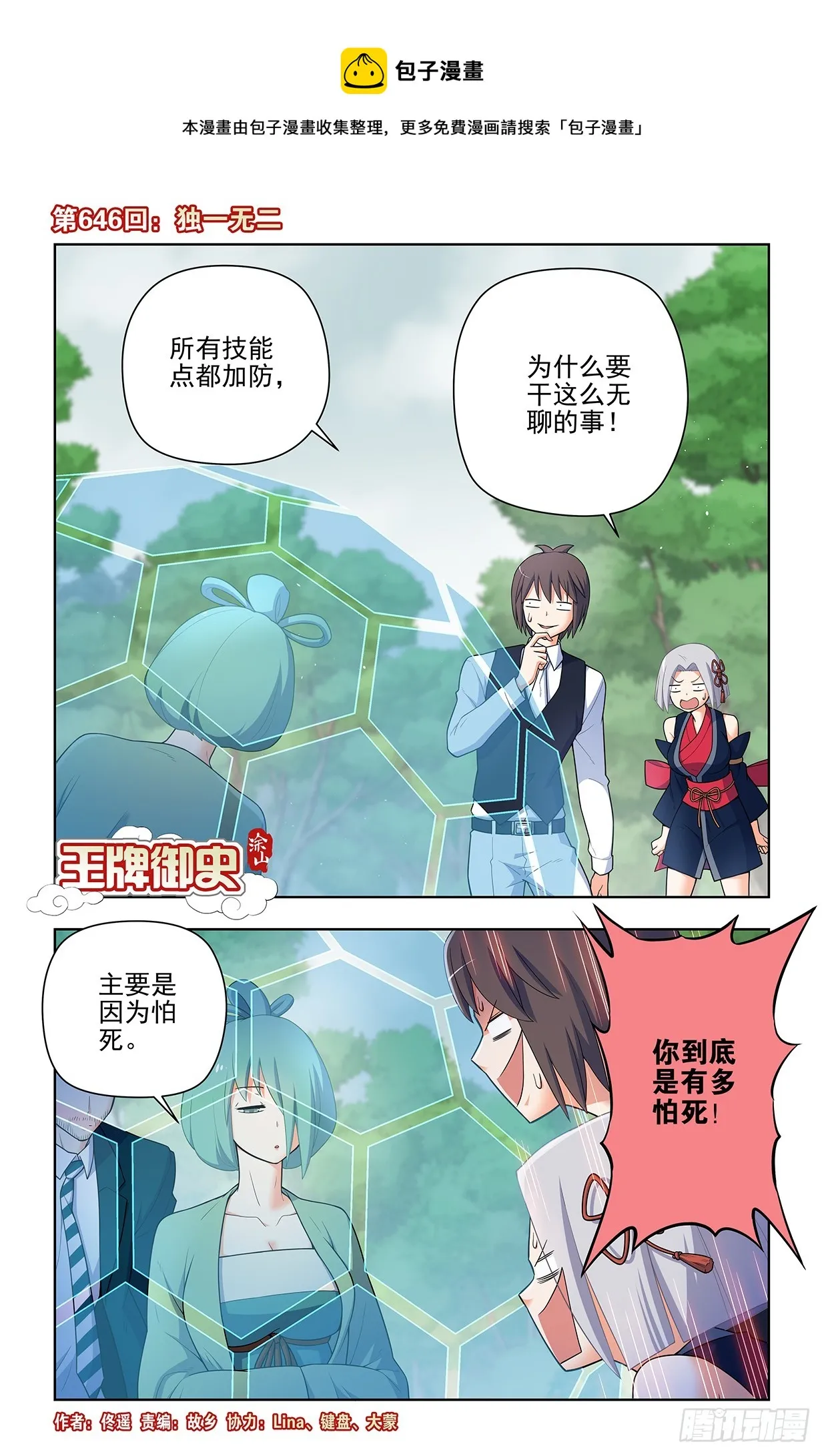 646，独一无二 第1页