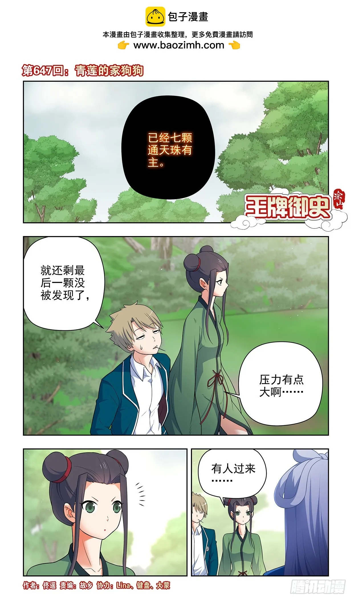 647，青莲家的狗狗 第1页