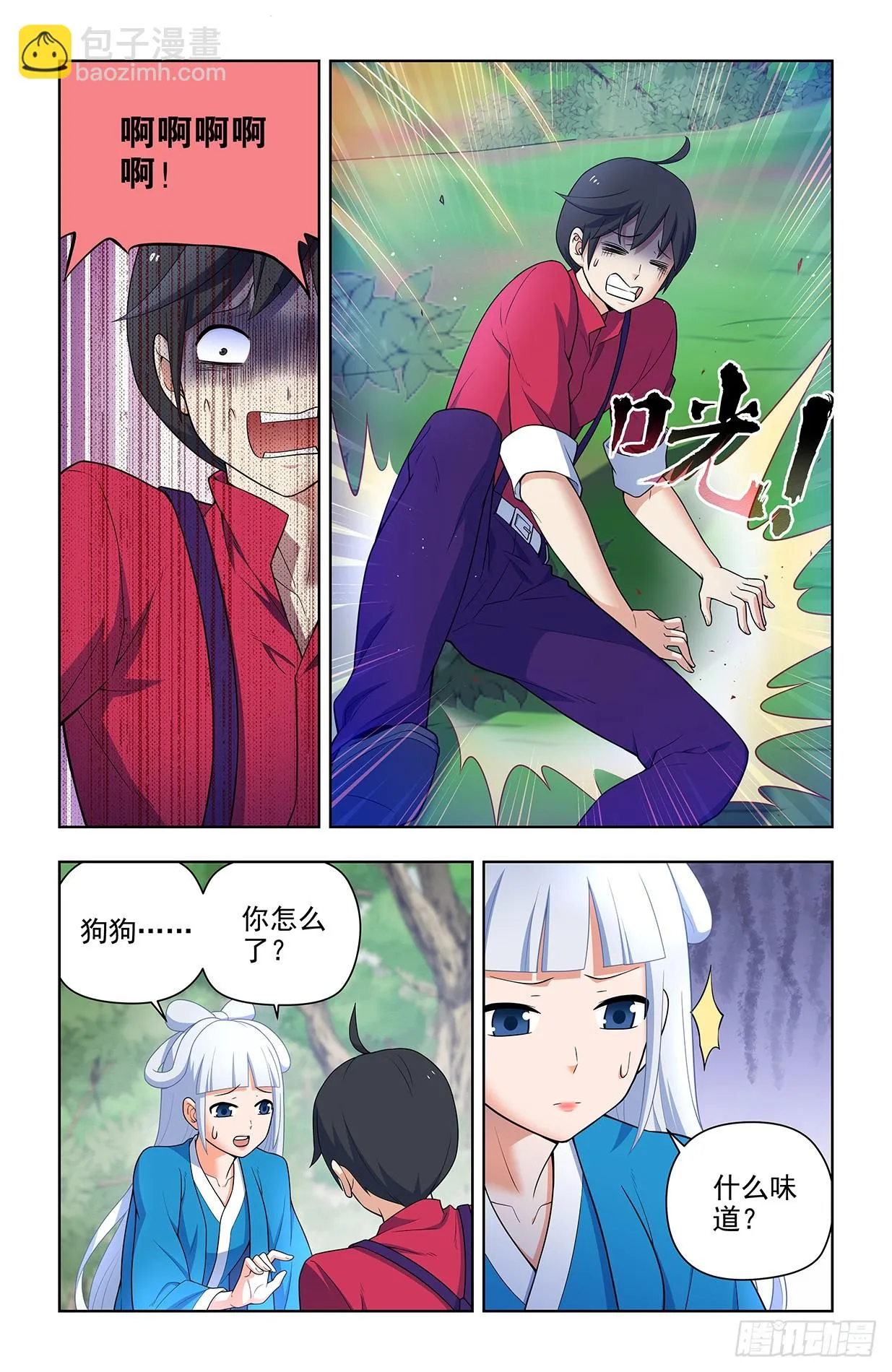647，青莲家的狗狗 第11页