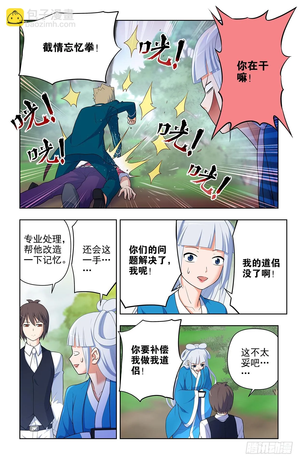 648，不稳定的道侣 第2页