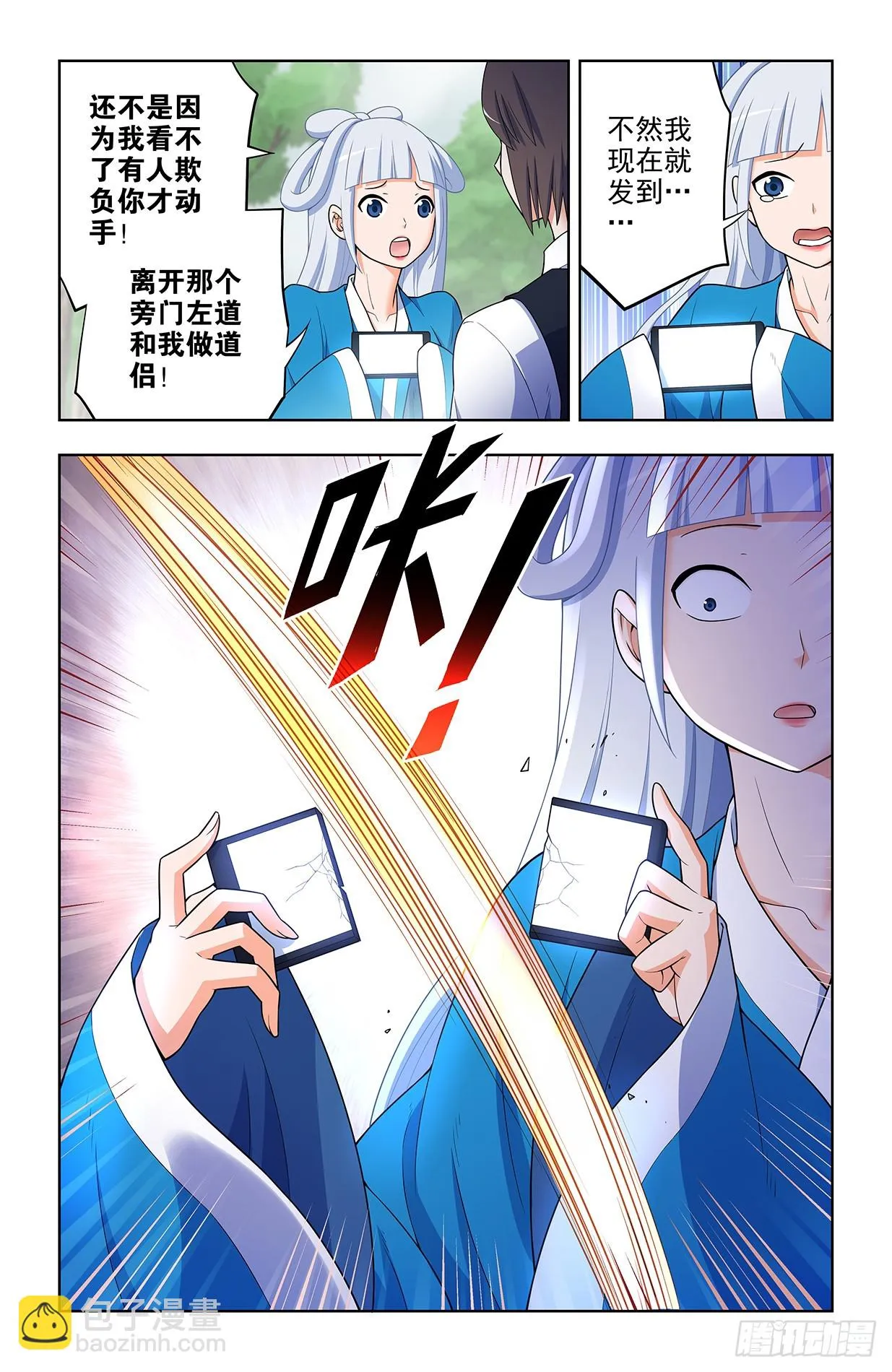 648，不稳定的道侣 第4页