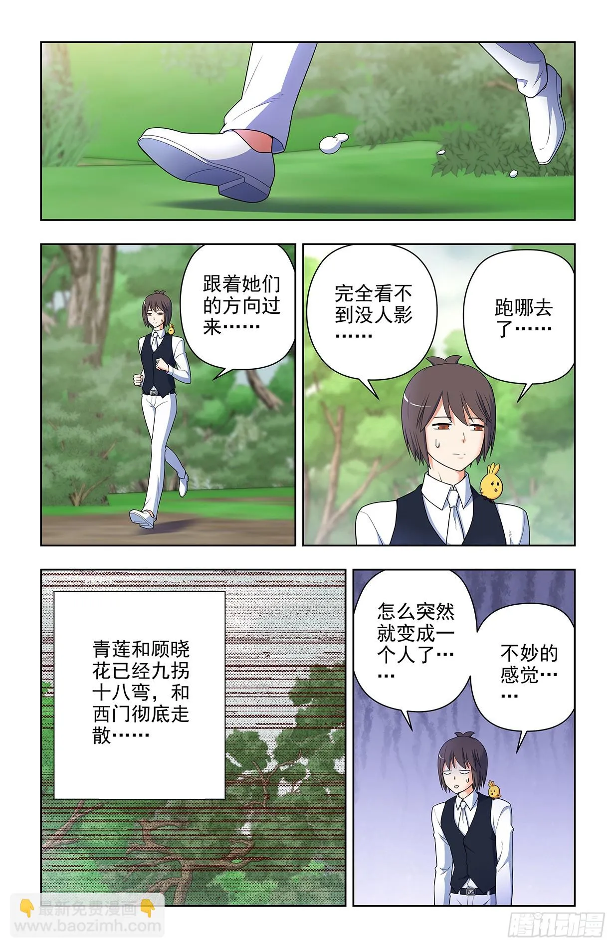 648，不稳定的道侣 第8页