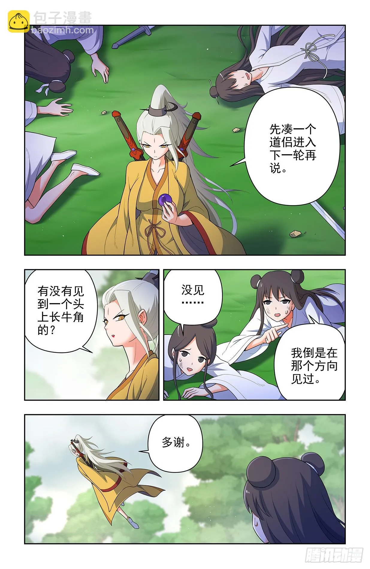 648，不稳定的道侣 第10页