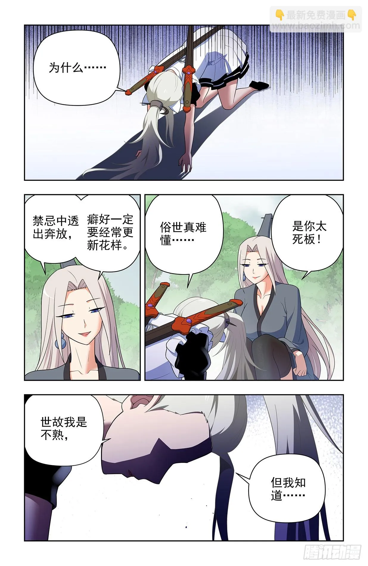 648，不稳定的道侣 第14页