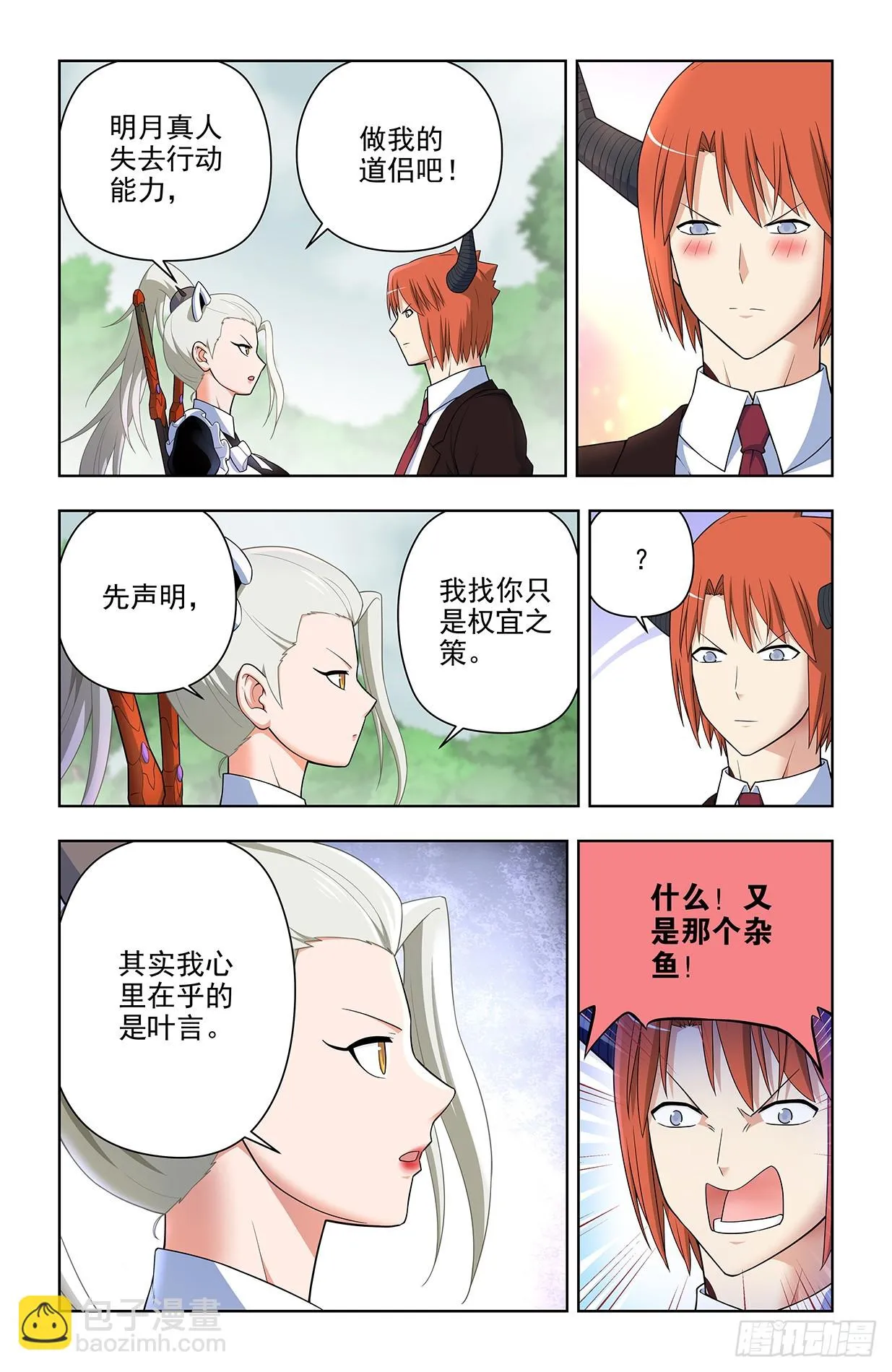 648，不稳定的道侣 第16页