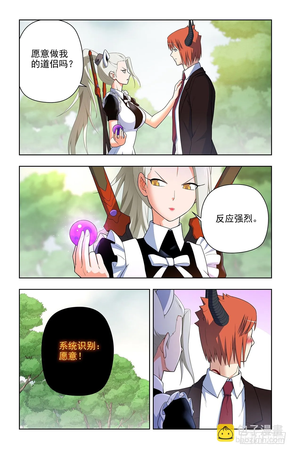 648，不稳定的道侣 第18页
