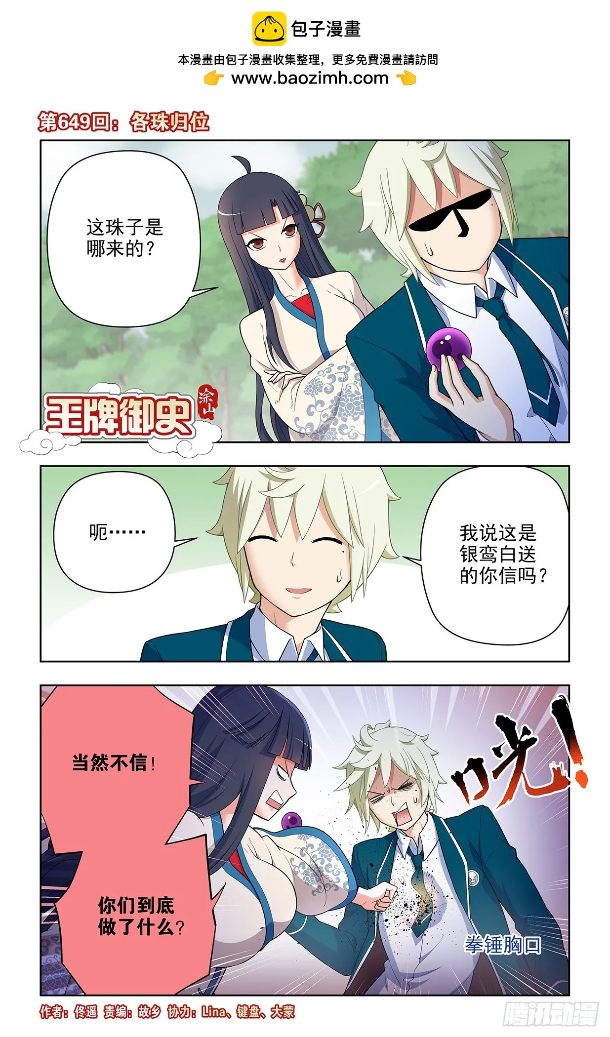649，各珠归位 第1页