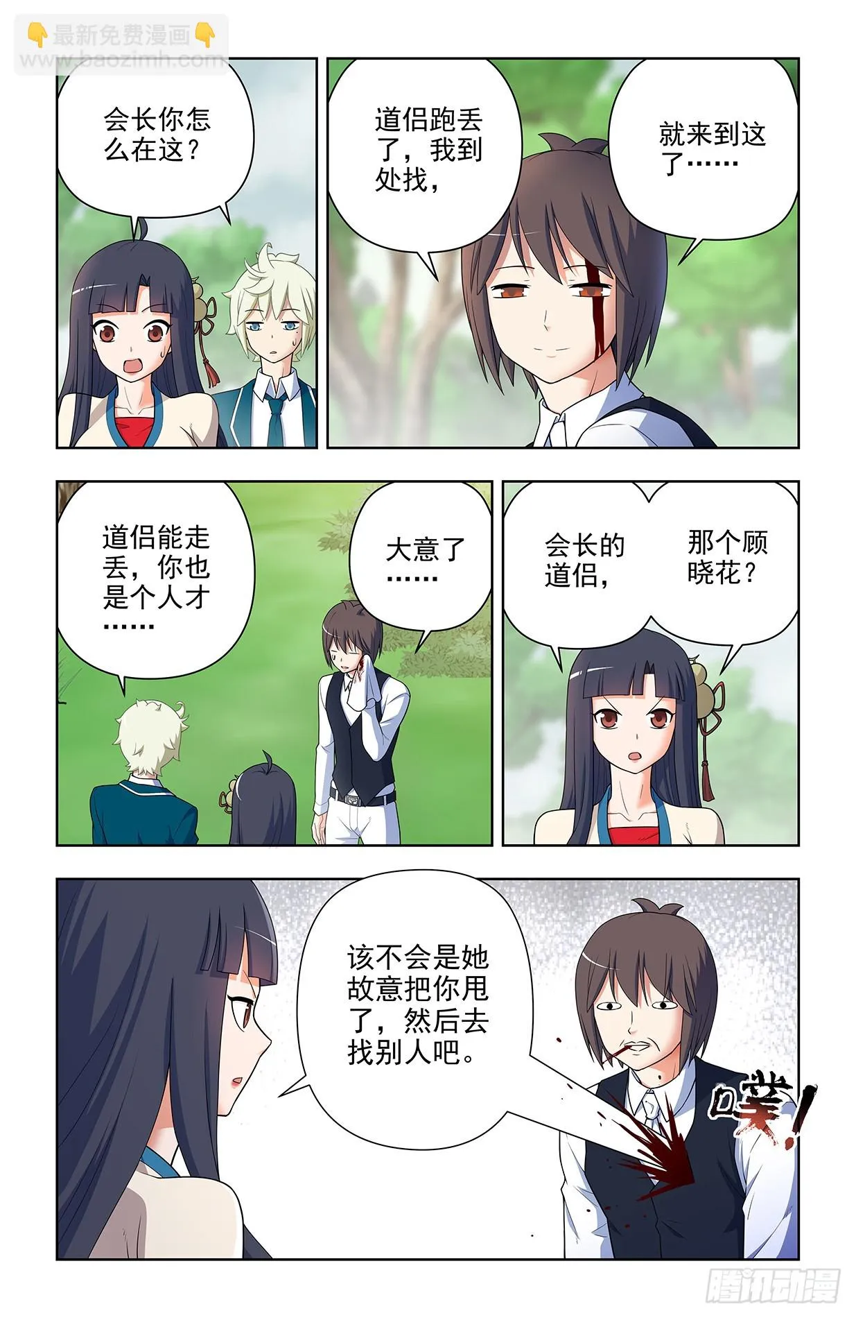 649，各珠归位 第4页