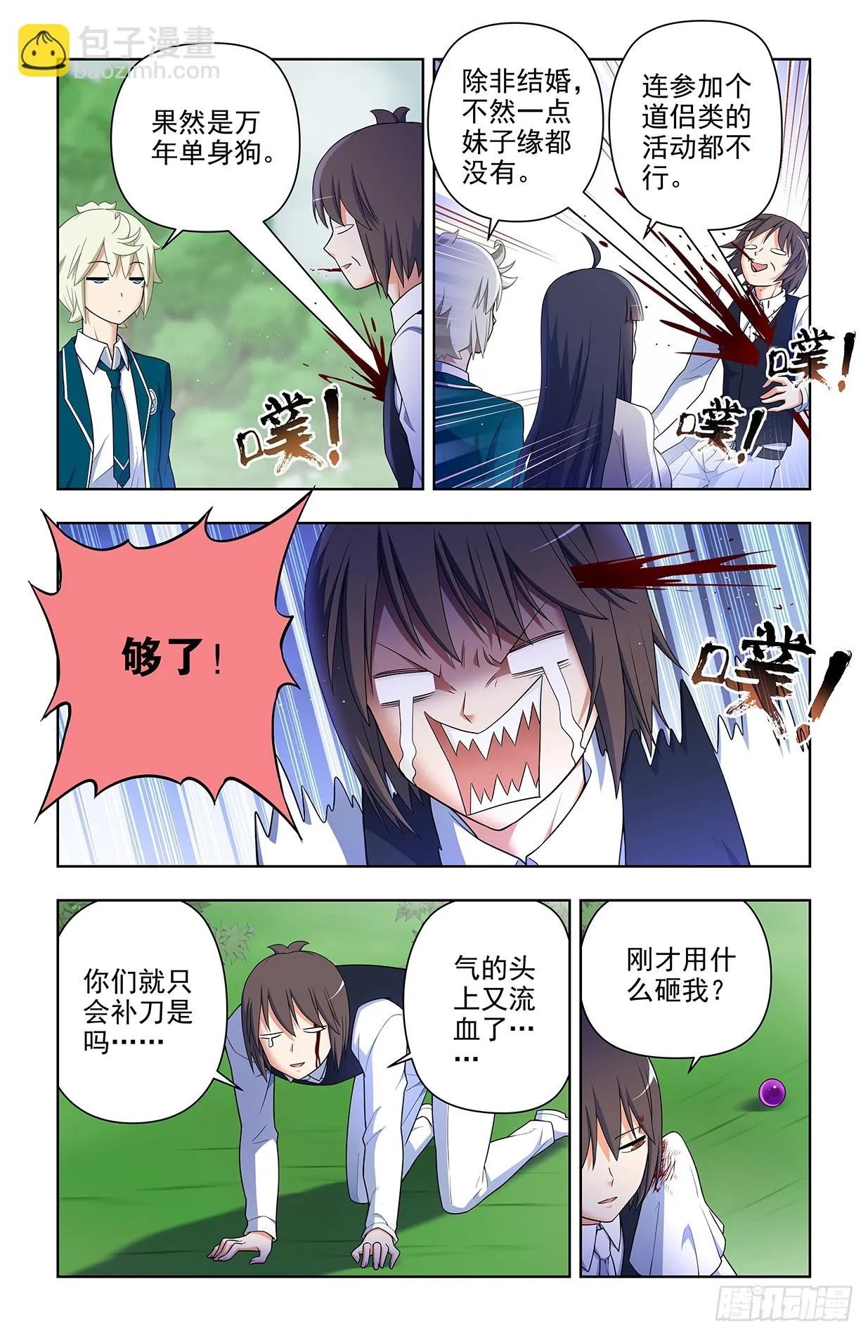 649，各珠归位 第6页