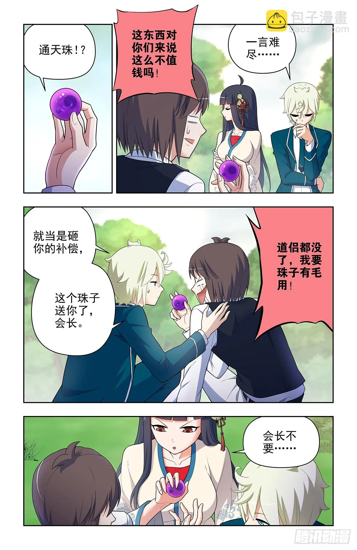 649，各珠归位 第7页