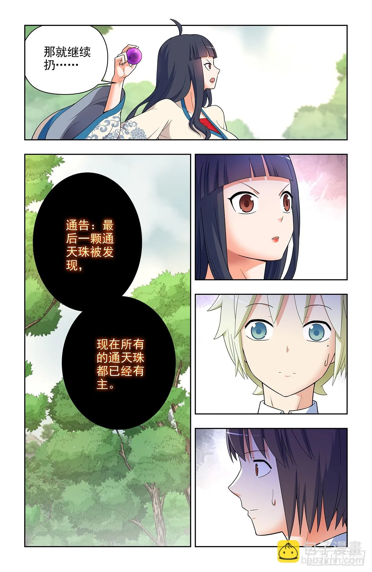 649，各珠归位 第8页