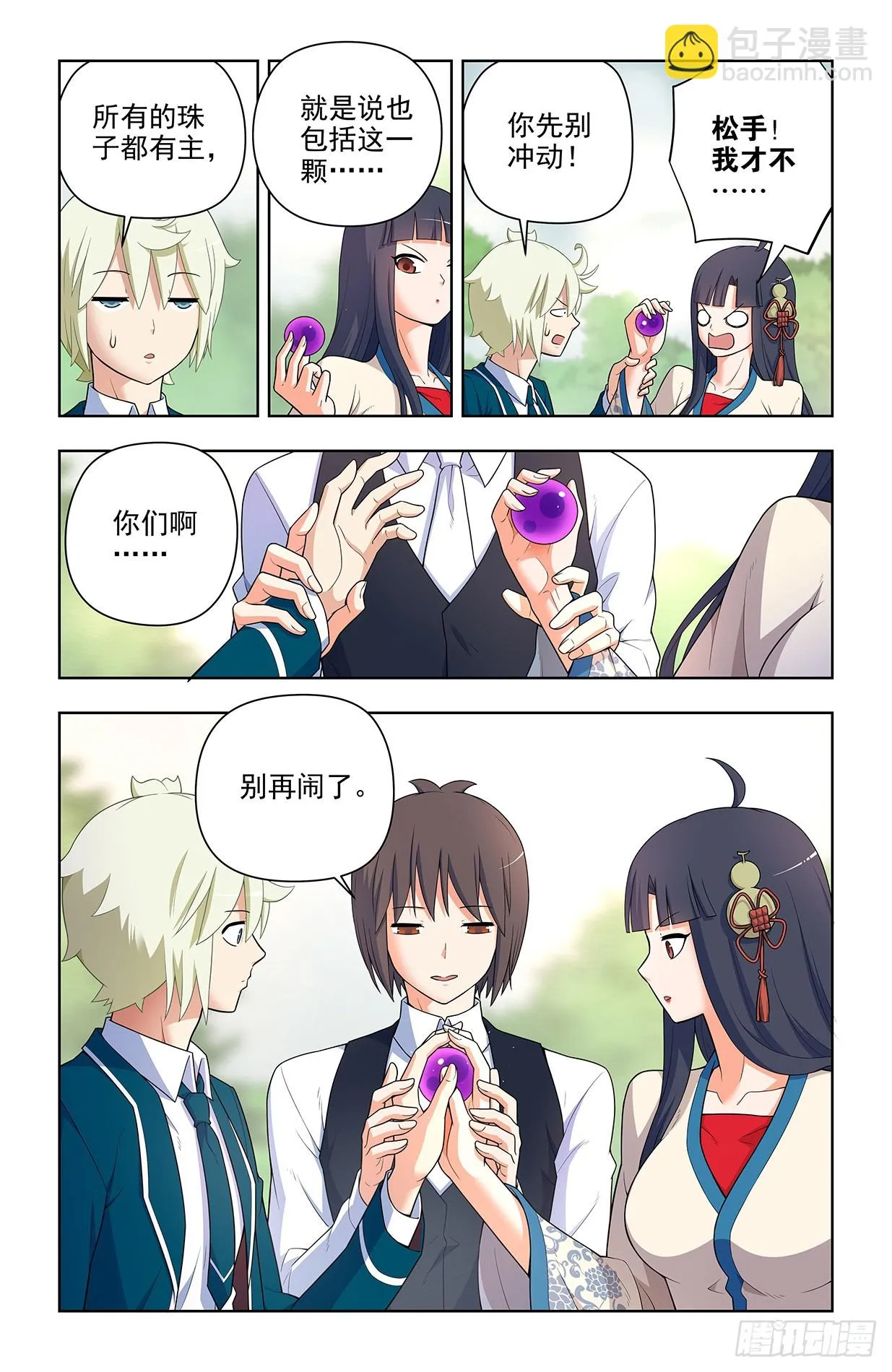 649，各珠归位 第9页