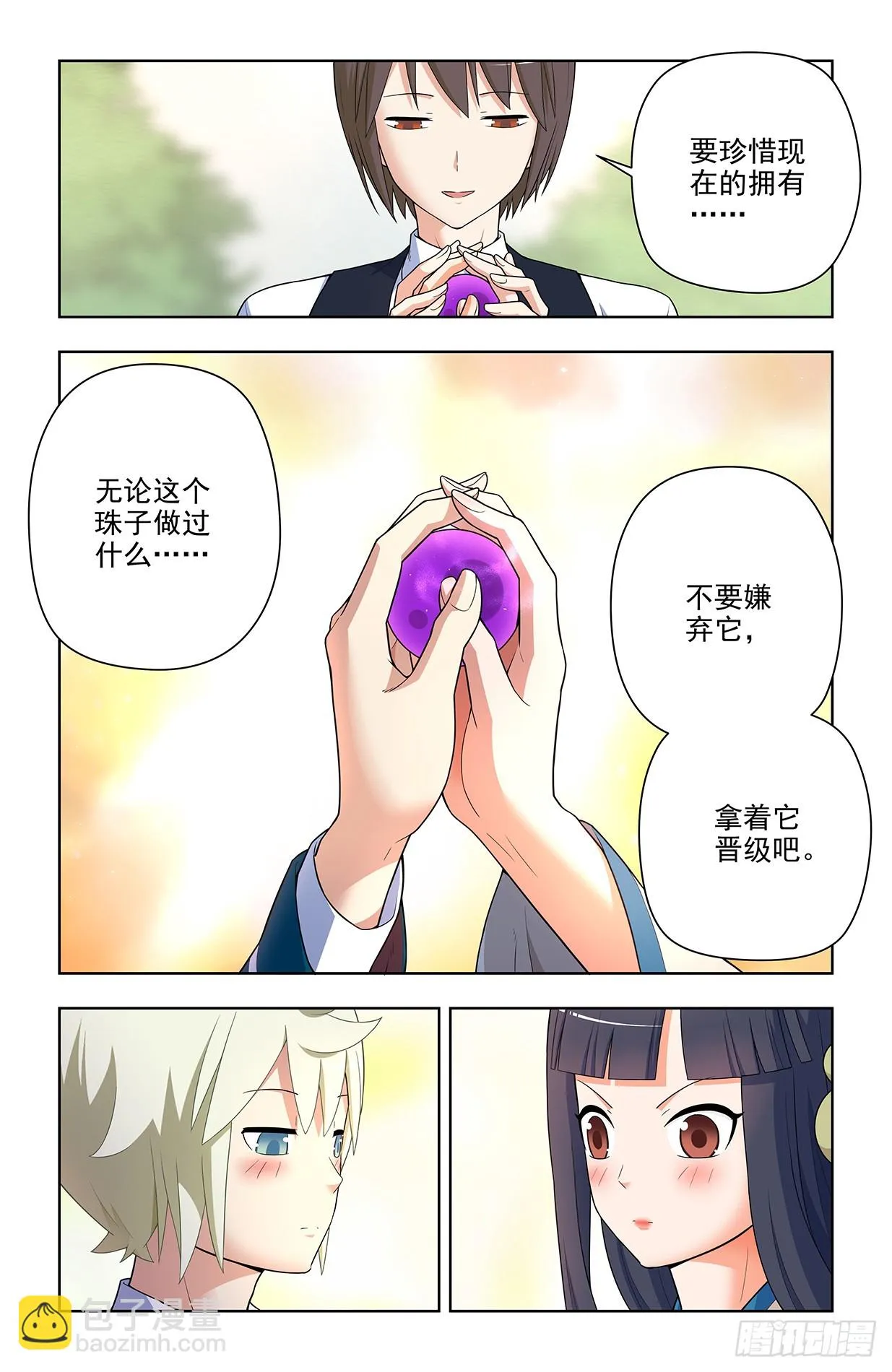 649，各珠归位 第10页
