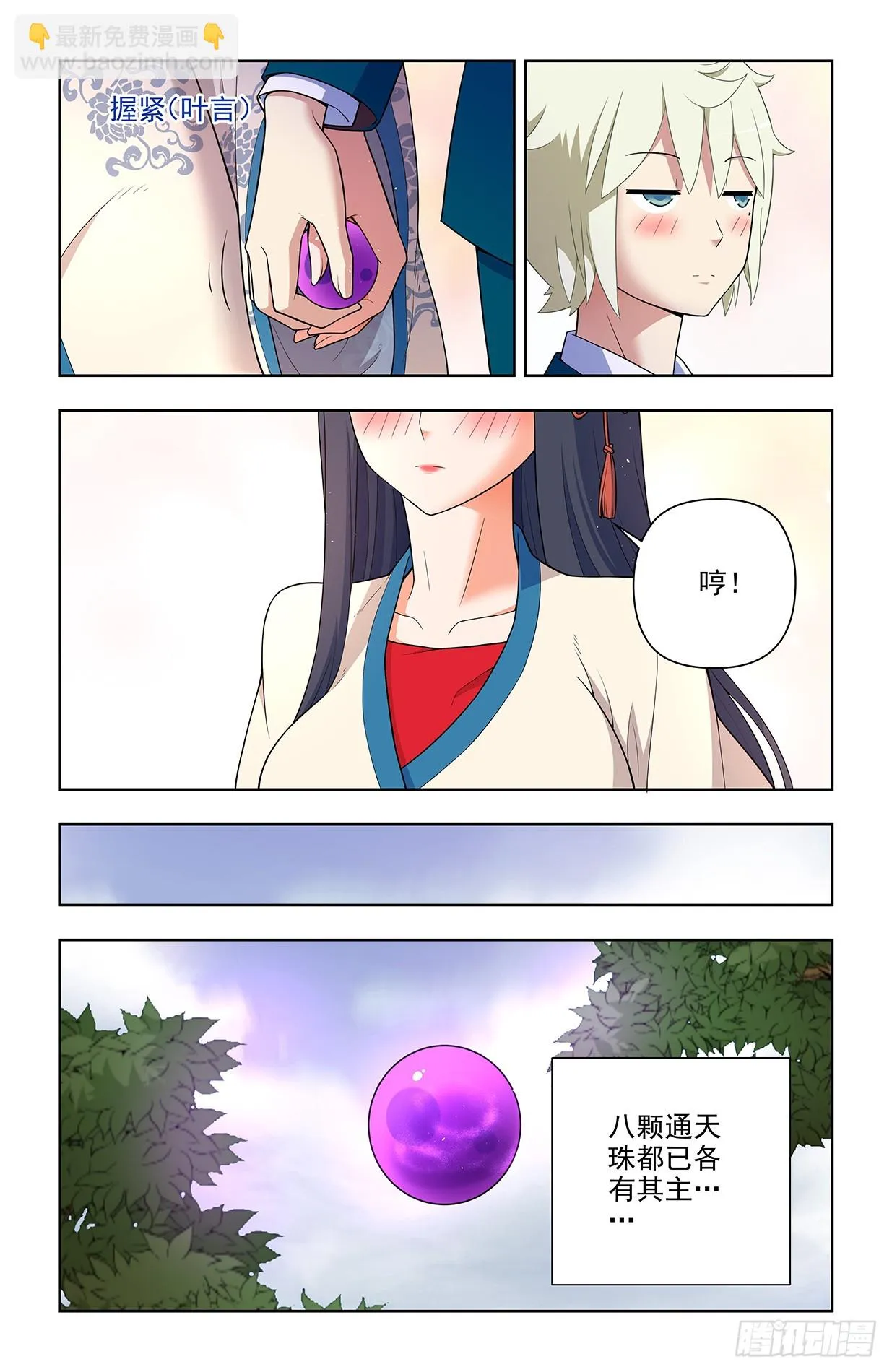 649，各珠归位 第14页