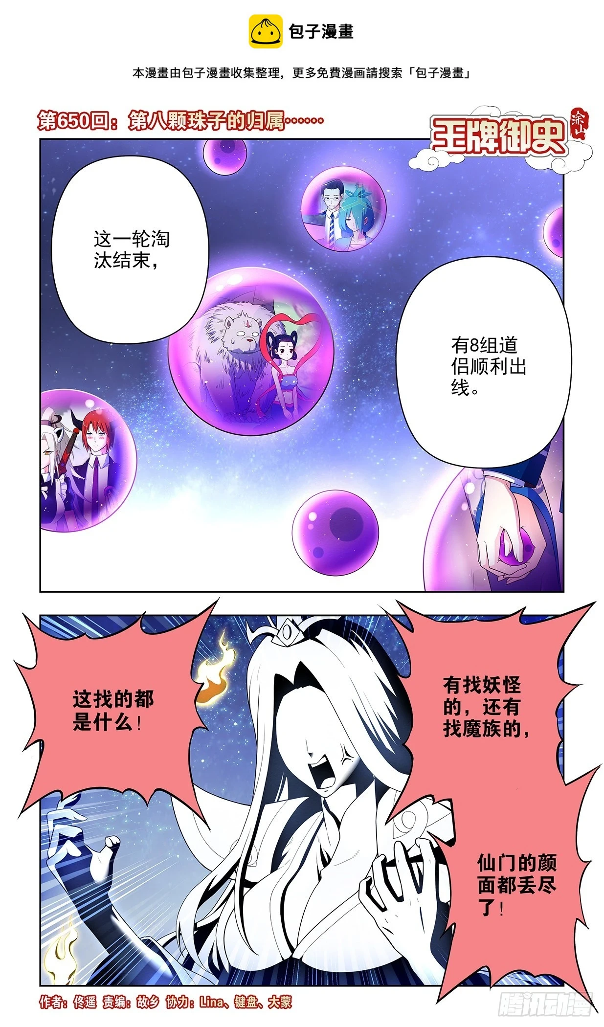 650，第八颗珠子的归属…… 第1页