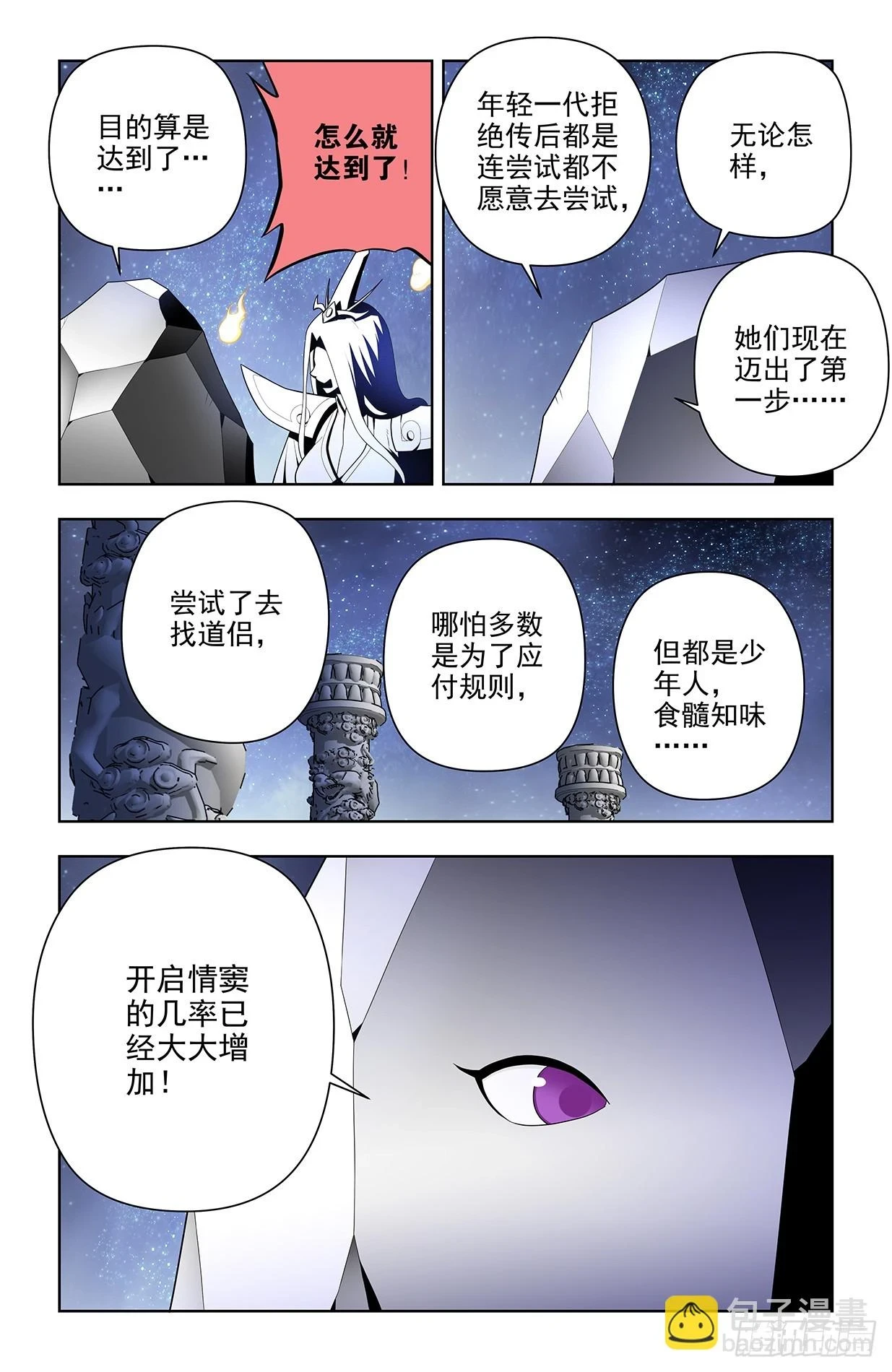 650，第八颗珠子的归属…… 第2页