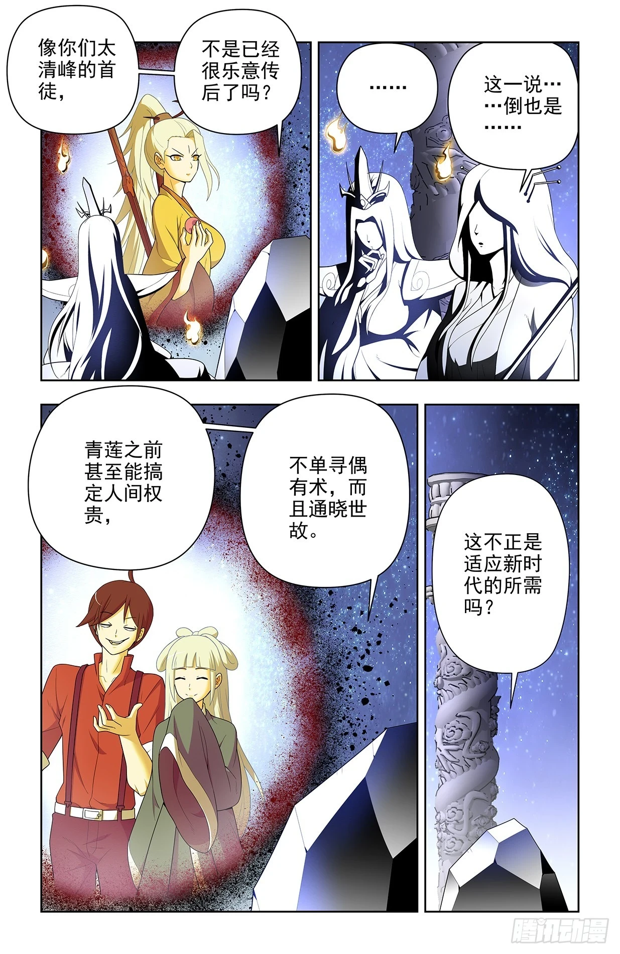 650，第八颗珠子的归属…… 第3页