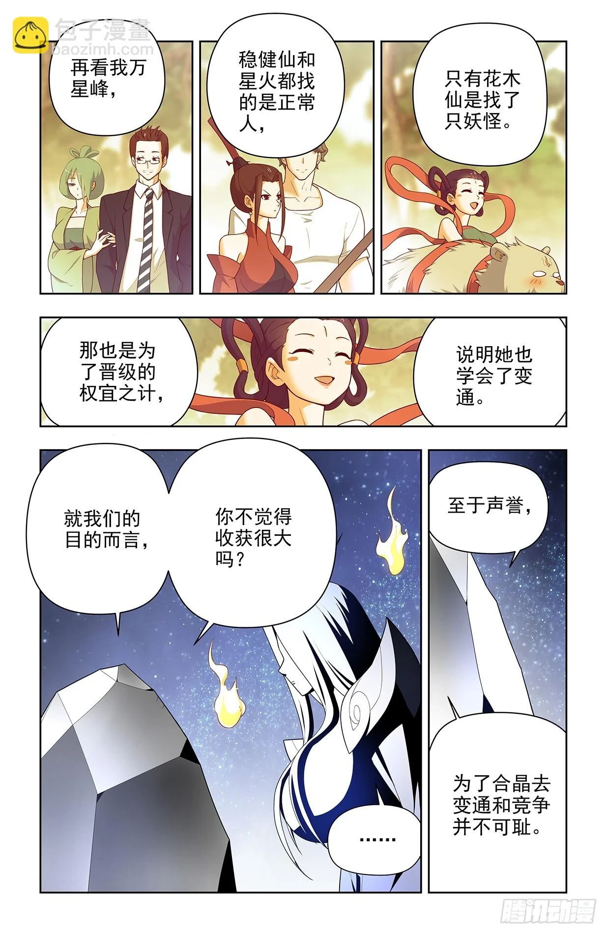 650，第八颗珠子的归属…… 第4页