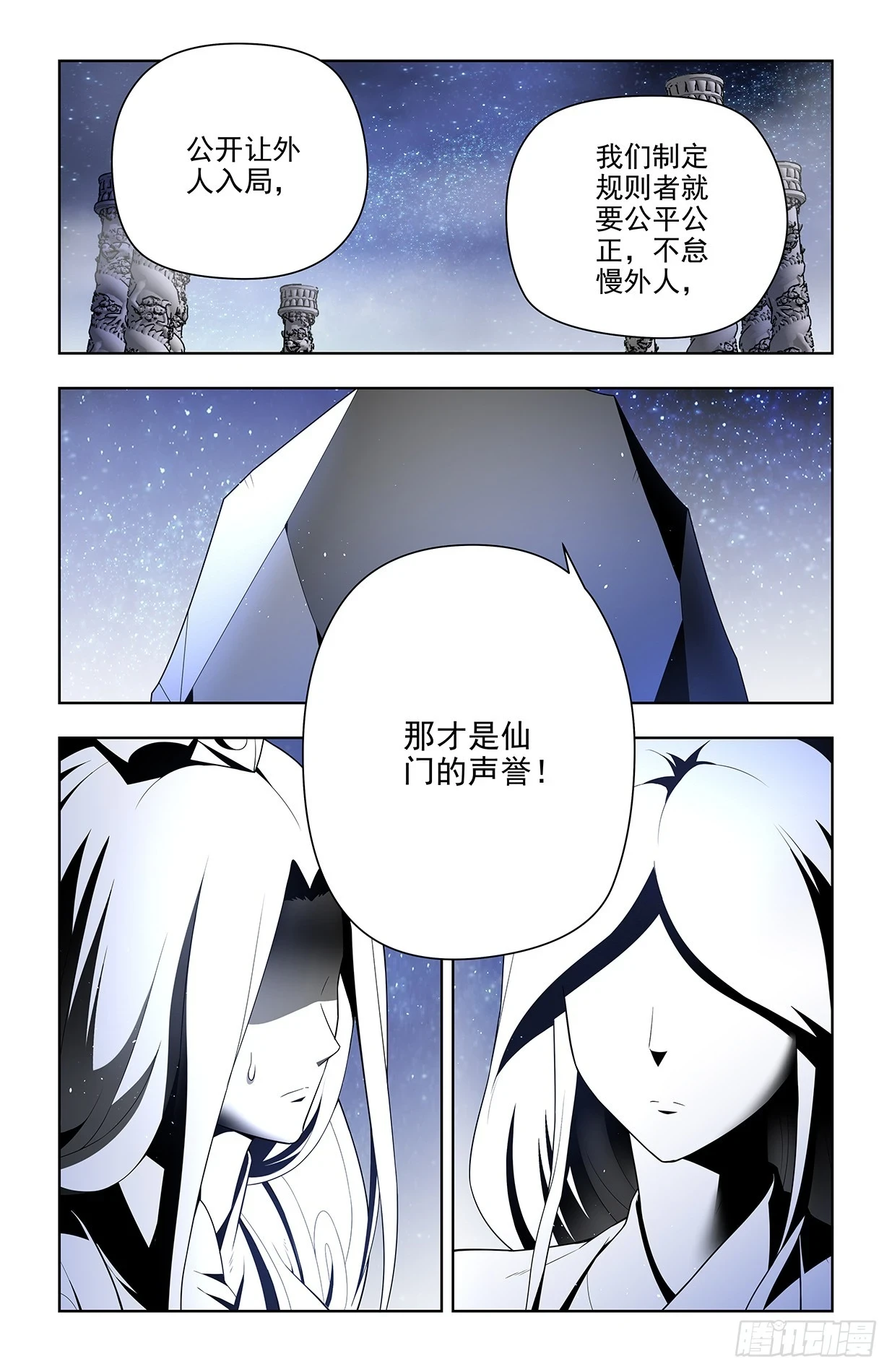 650，第八颗珠子的归属…… 第5页