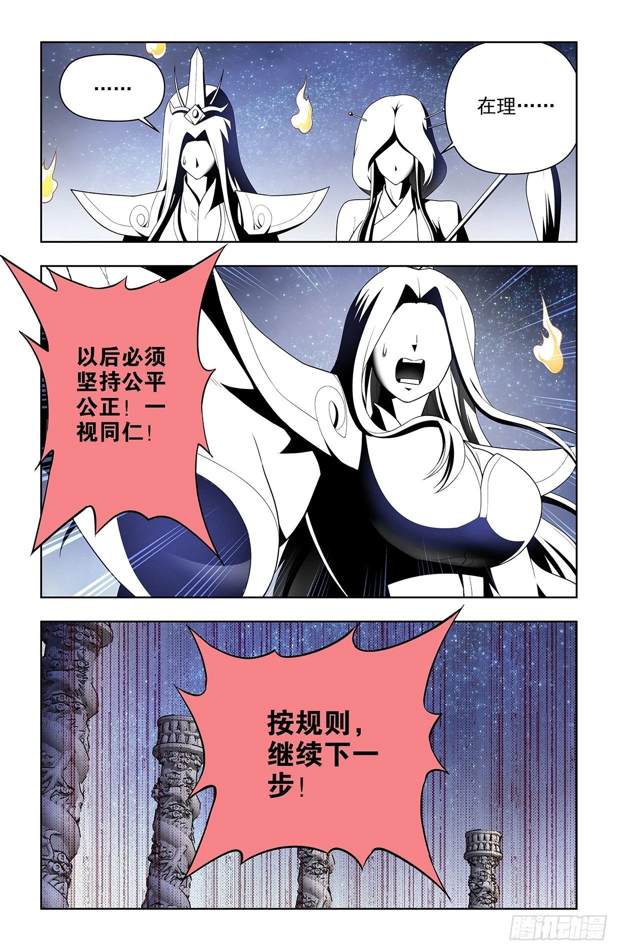 650，第八颗珠子的归属…… 第6页
