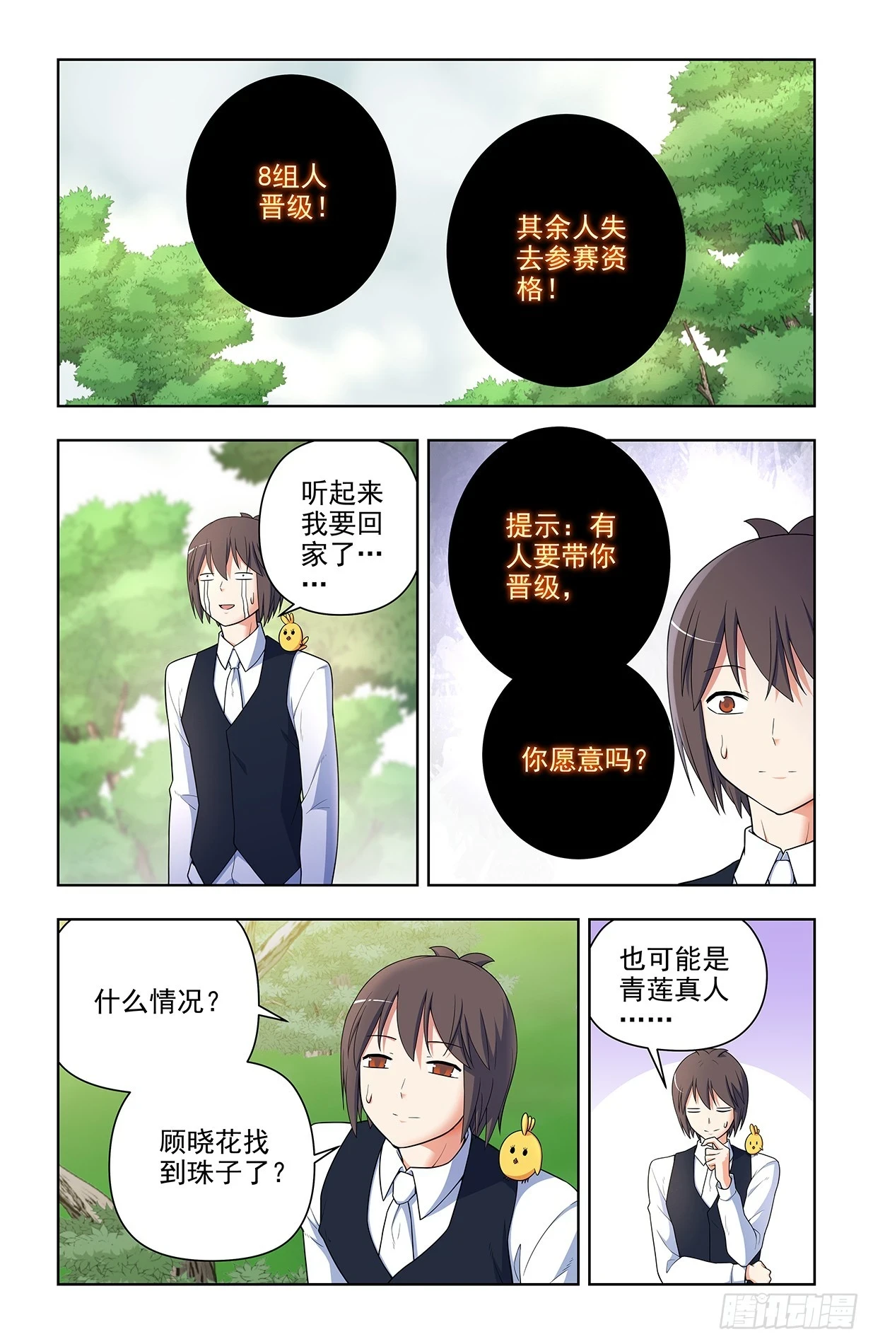 650，第八颗珠子的归属…… 第7页
