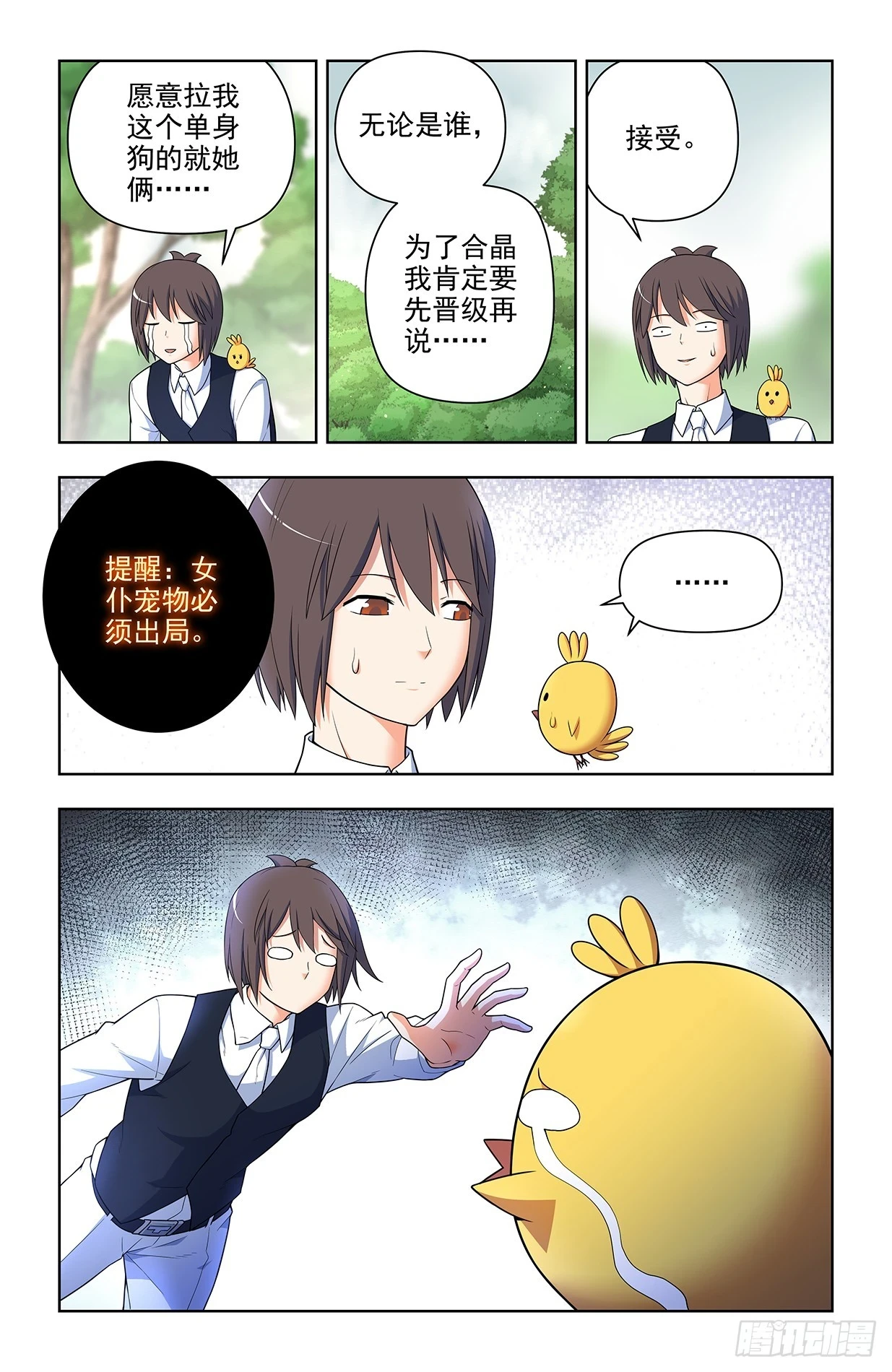 650，第八颗珠子的归属…… 第8页
