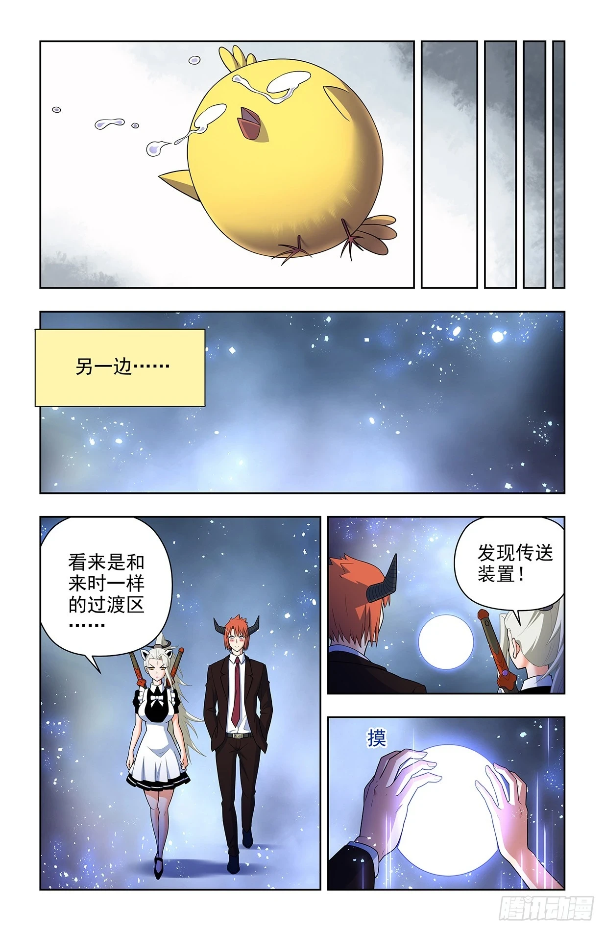 650，第八颗珠子的归属…… 第9页