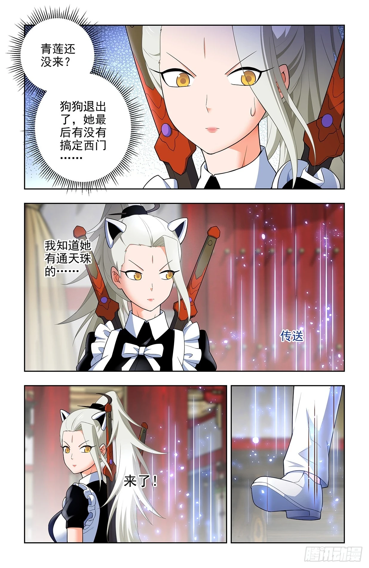 650，第八颗珠子的归属…… 第13页