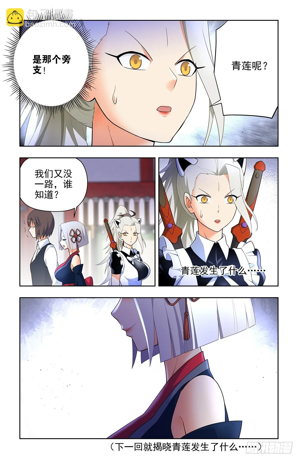650，第八颗珠子的归属…… 第16页