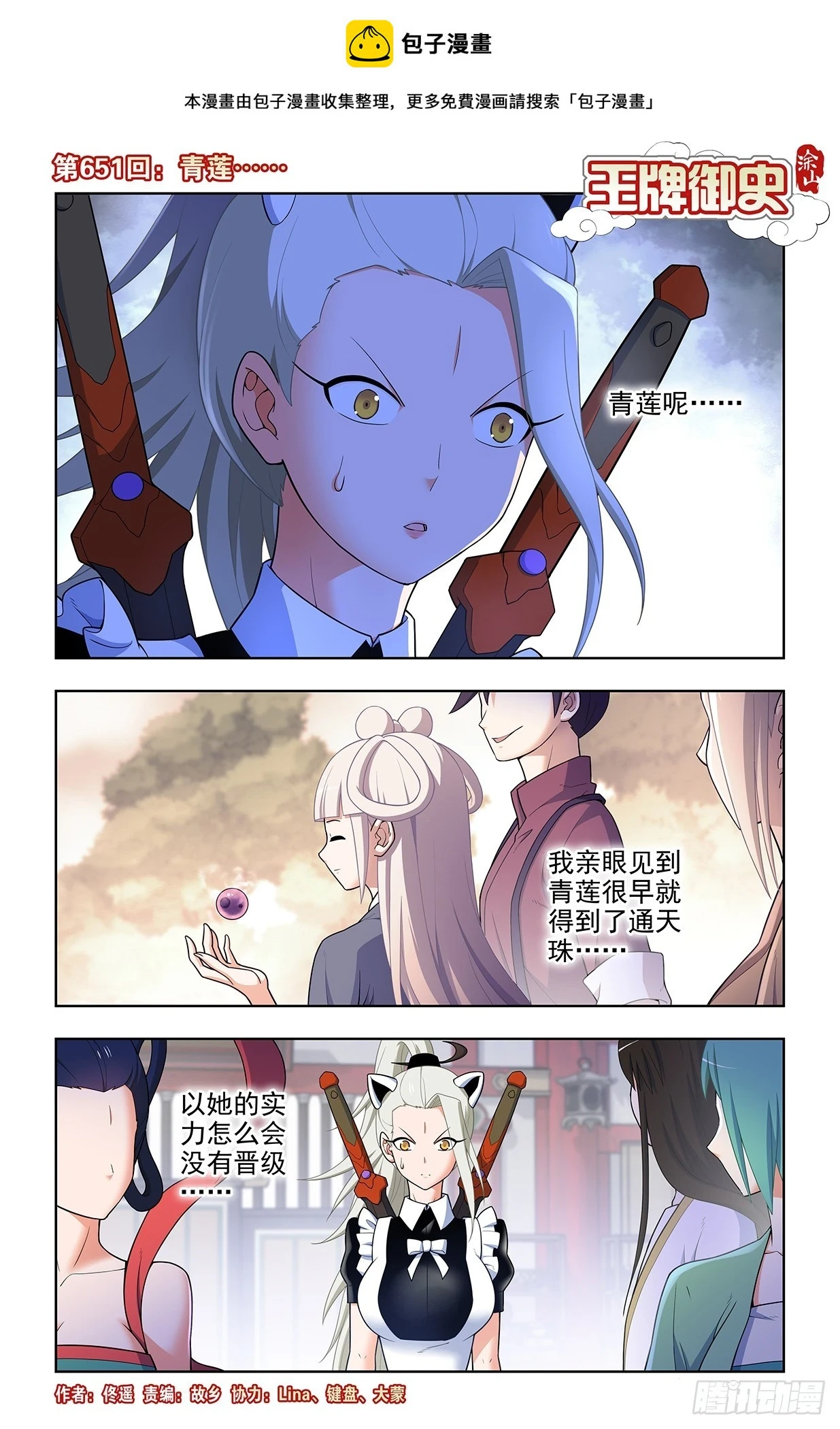 651，青莲…… 第1页