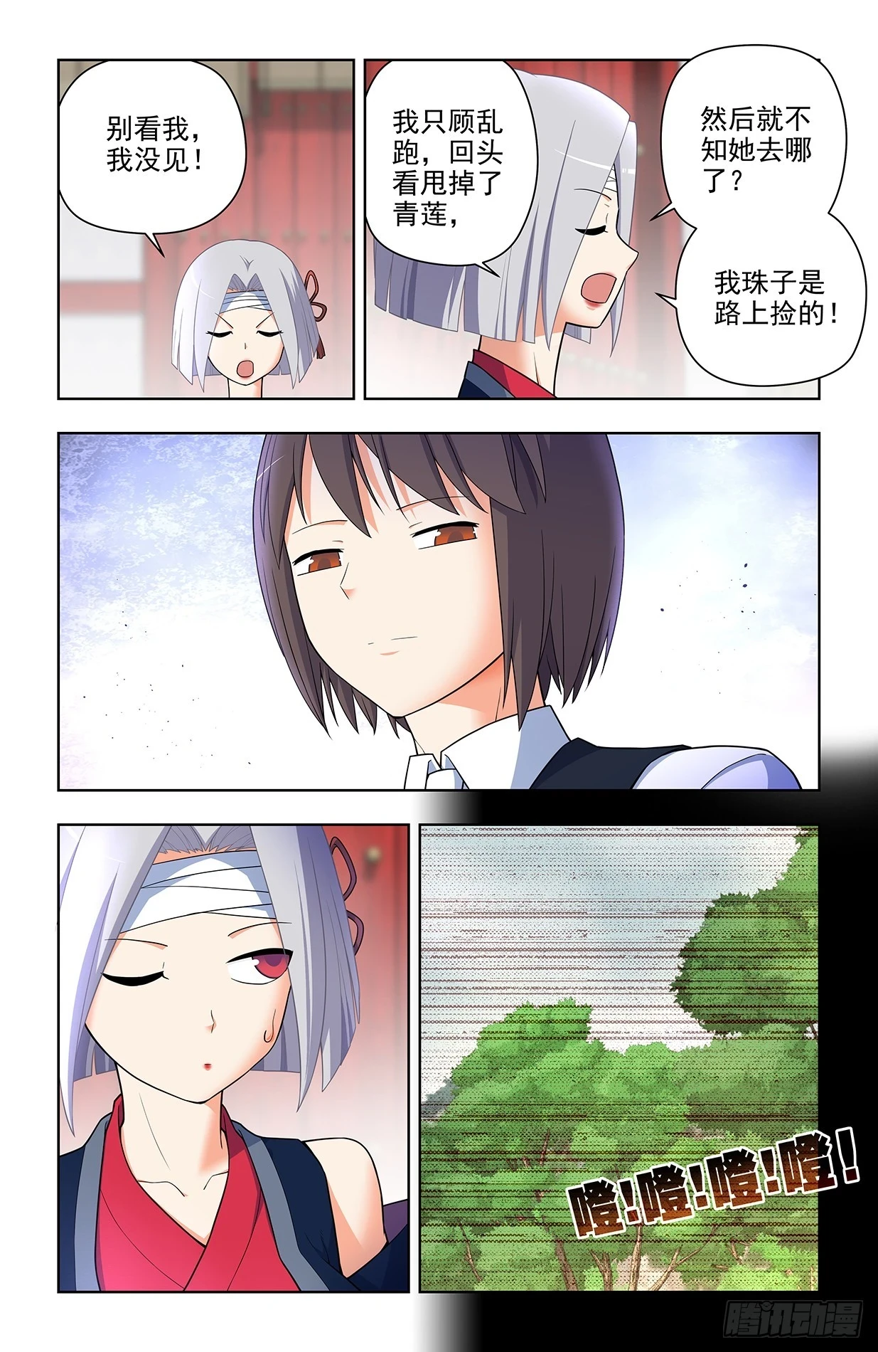 651，青莲…… 第5页
