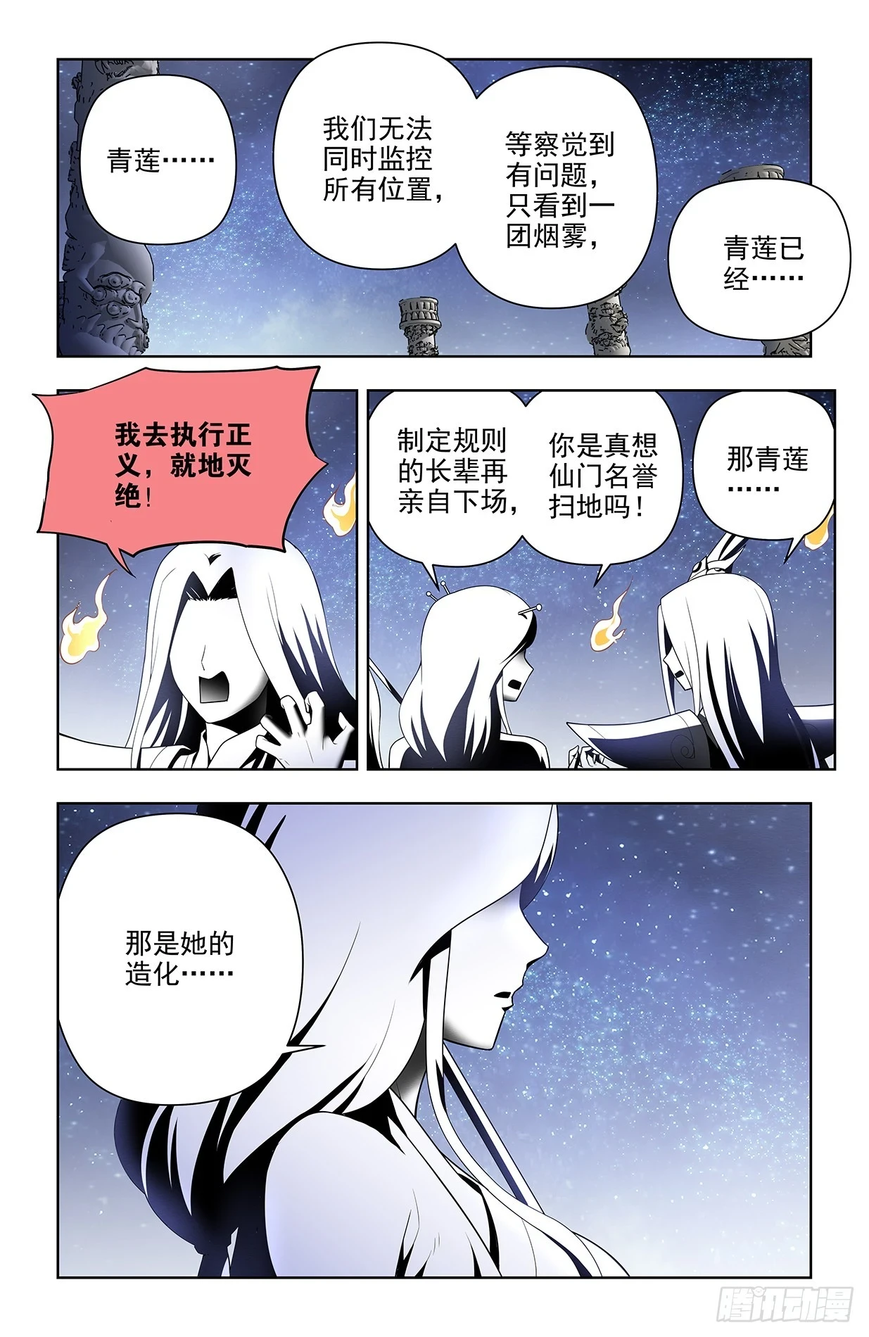 651，青莲…… 第16页