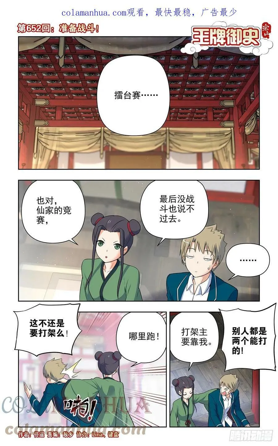 652回，准备战斗！ 第1页
