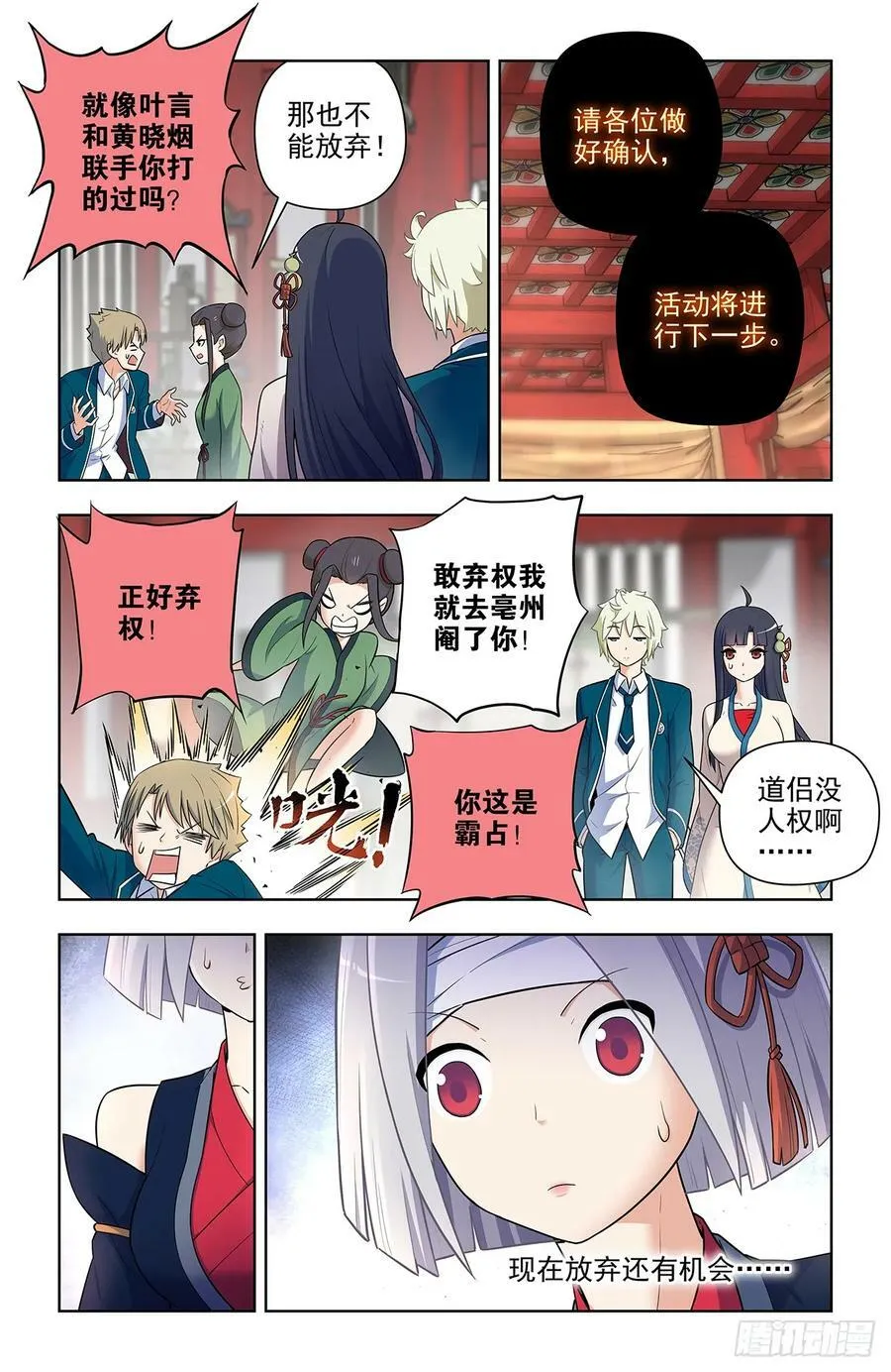 652回，准备战斗！ 第2页