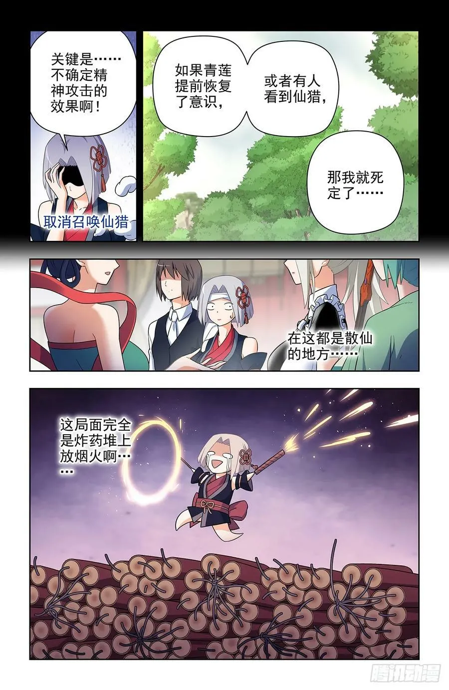 652回，准备战斗！ 第4页