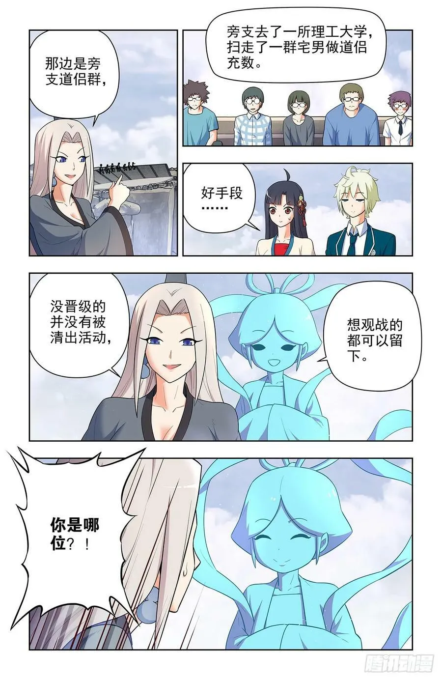 652回，准备战斗！ 第8页