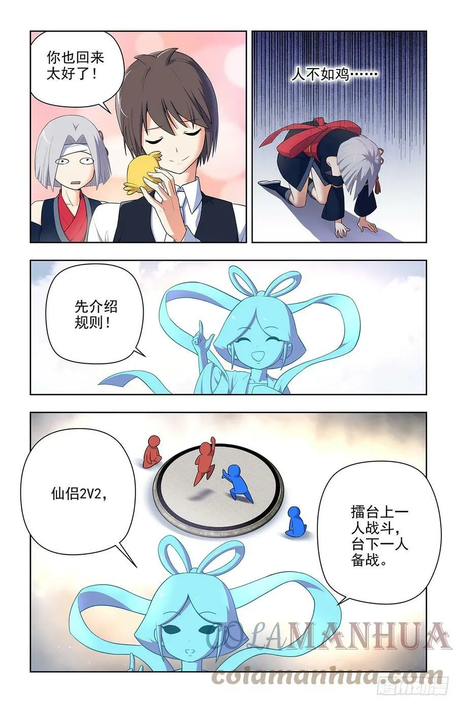 652回，准备战斗！ 第11页