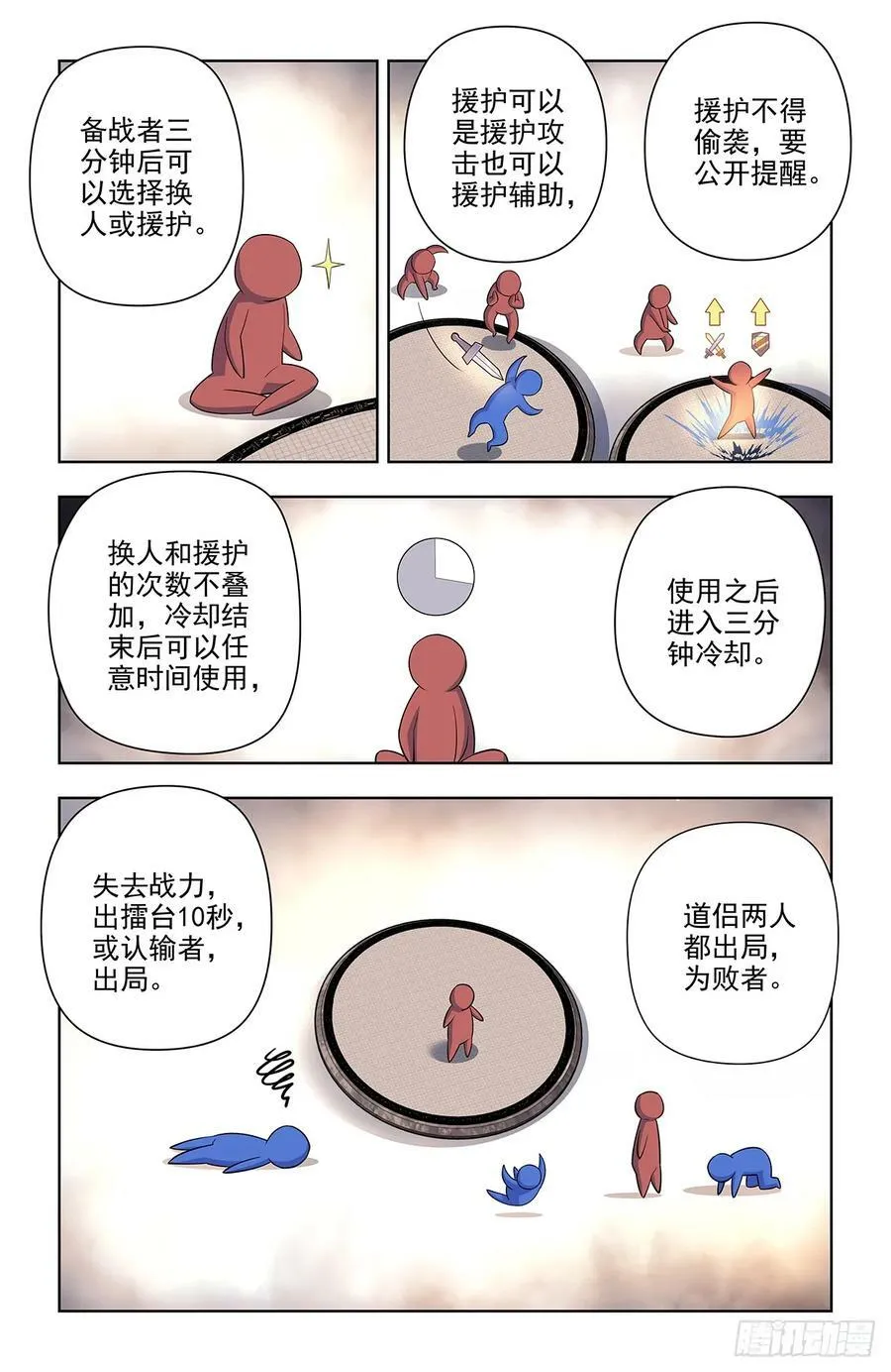 652回，准备战斗！ 第12页
