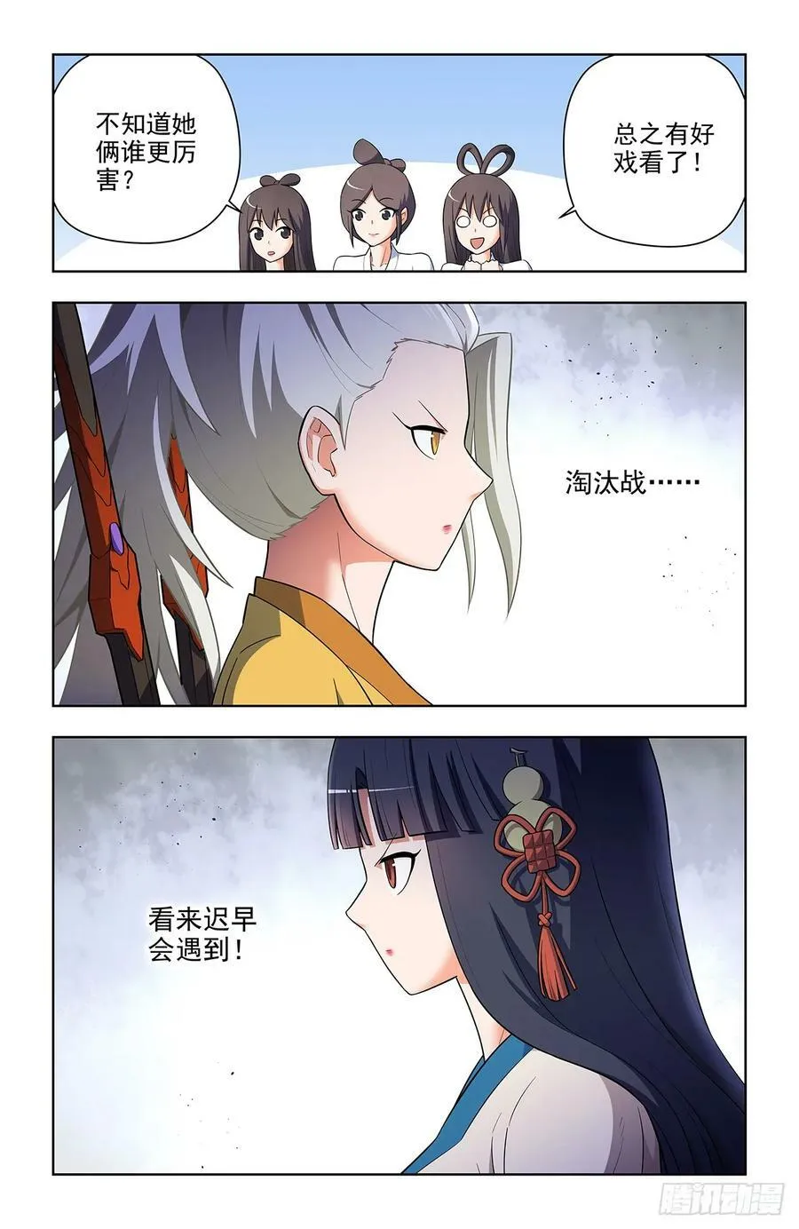 652回，准备战斗！ 第14页