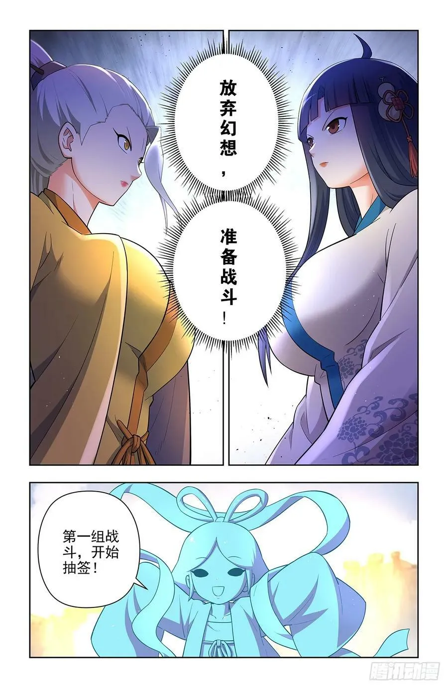 652回，准备战斗！ 第16页