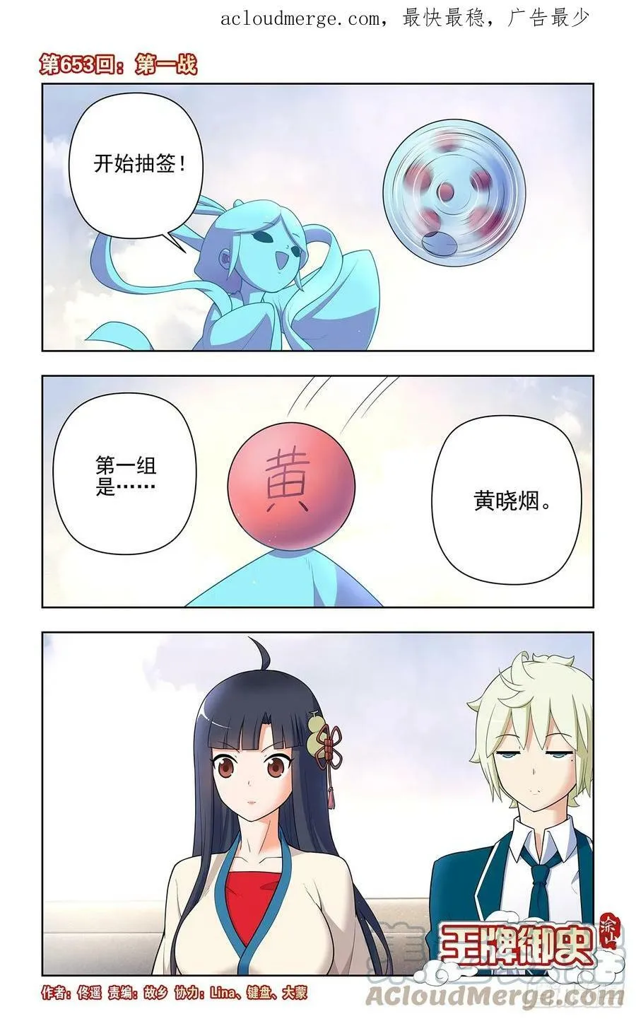 652回，准备战斗！ 第21页