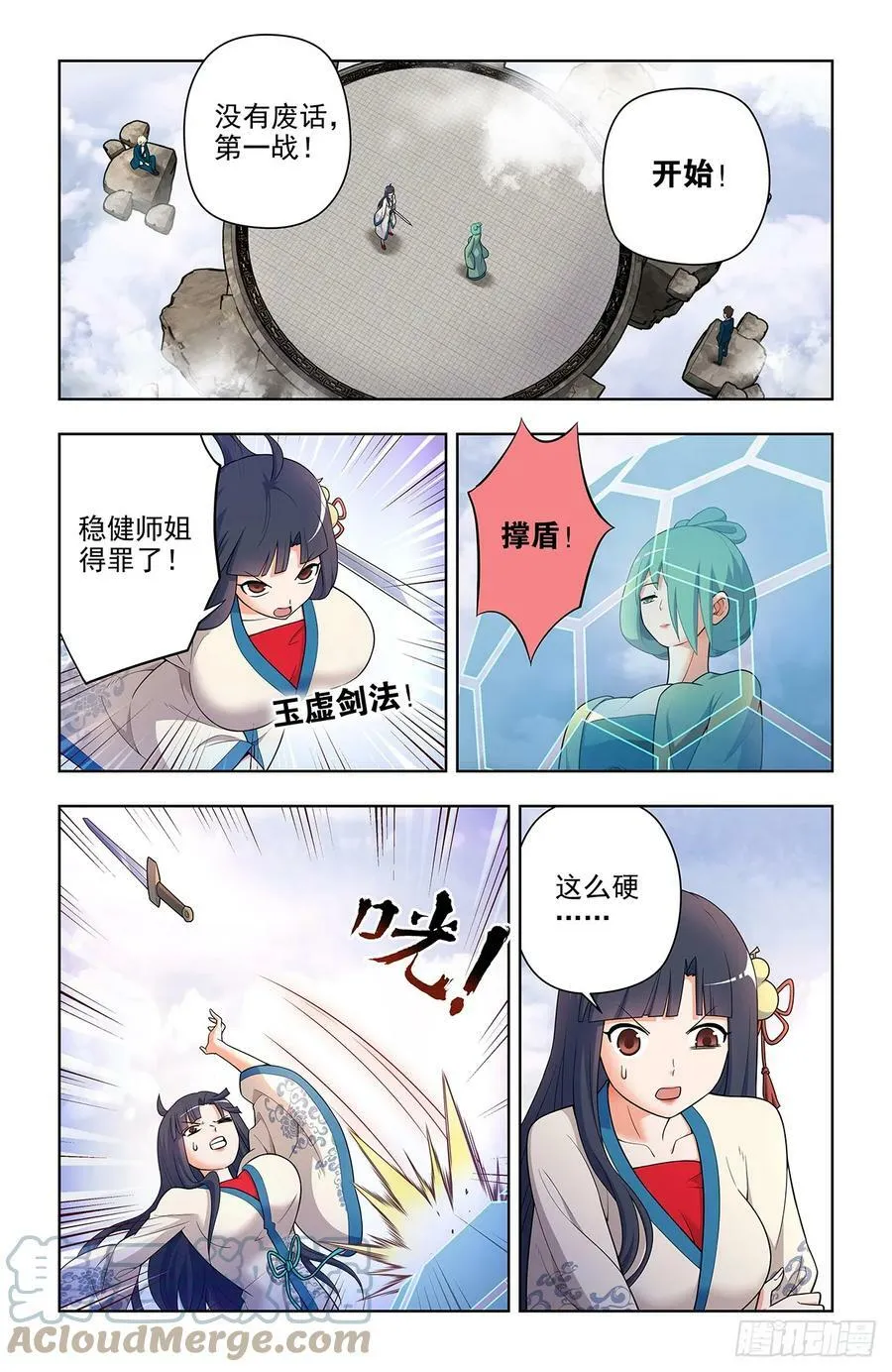 653，第一战 第5页
